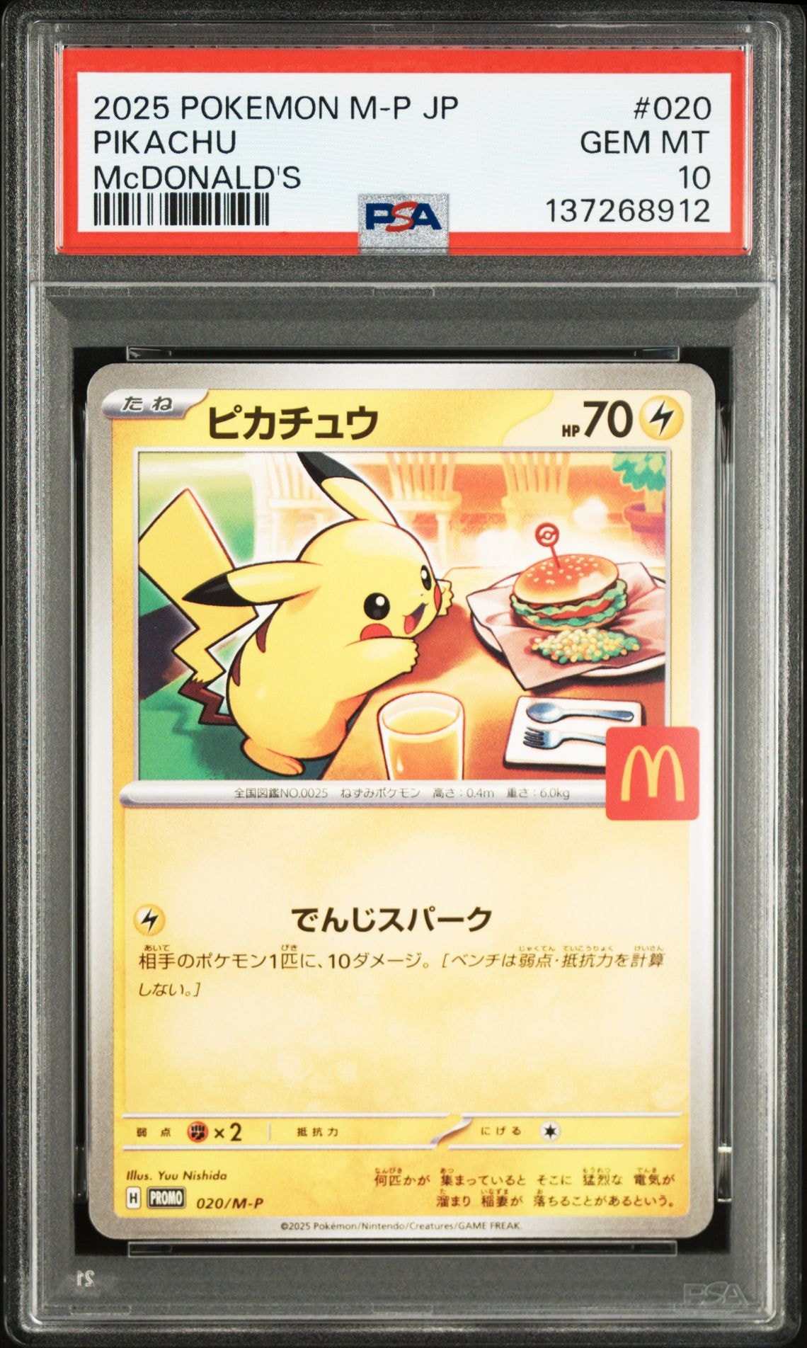 ピカチュウ P [M-P 020](プロモカードパック「マクドナルド ハッピー