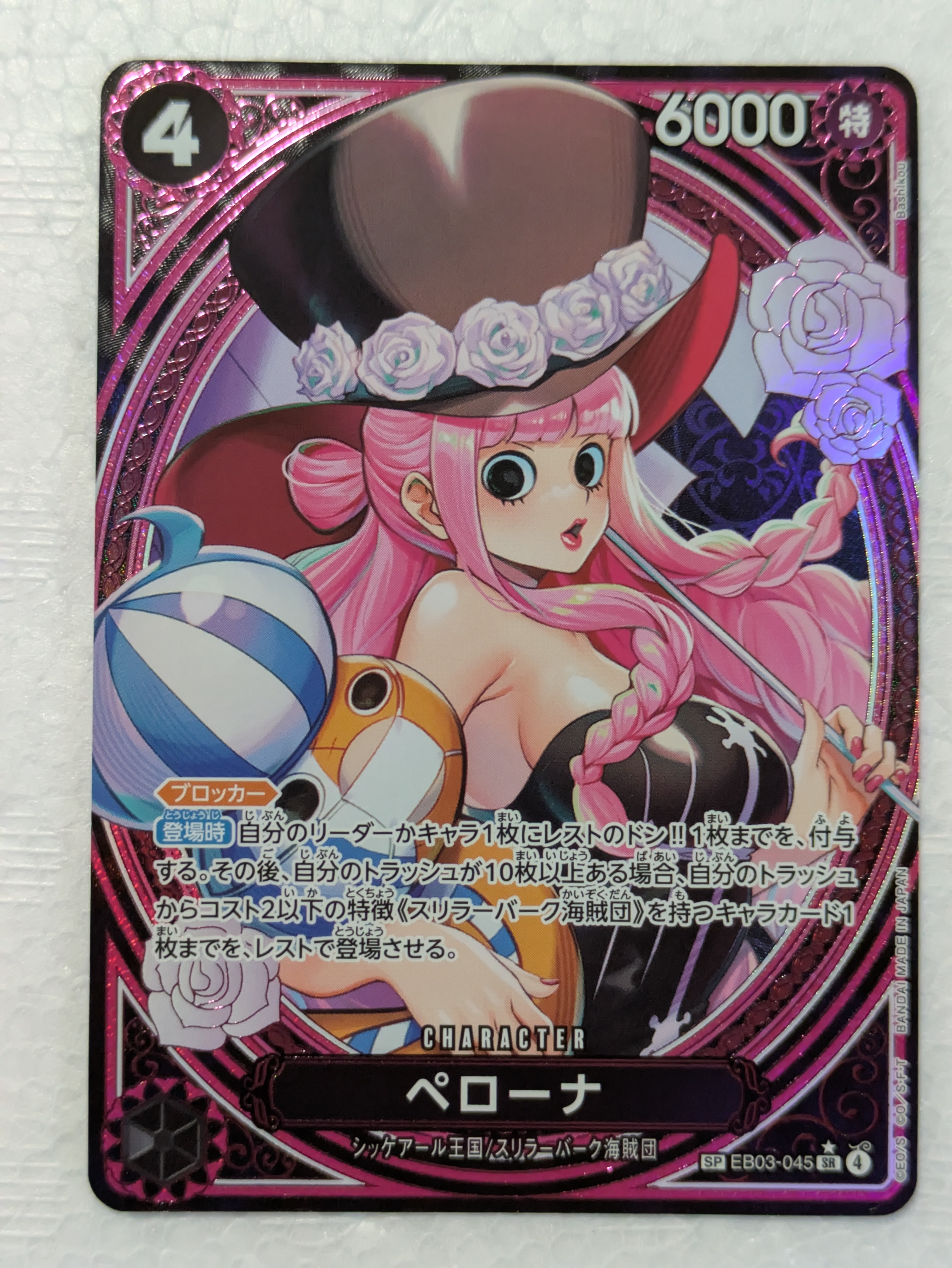 PSA10】ペローナ SR-SPC [EB03-045](エクストラブースター「ワンピース