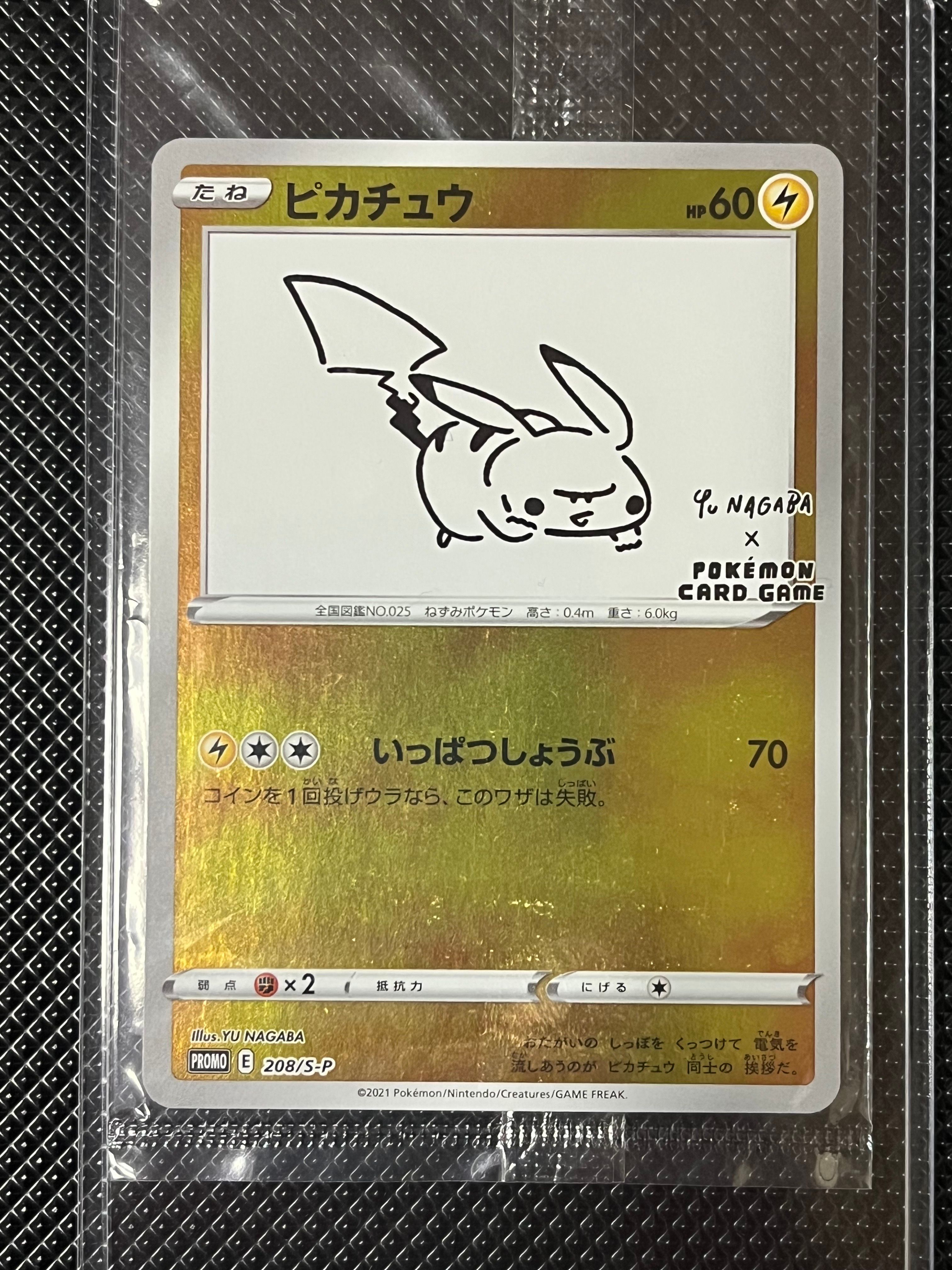 ピカチュウ:プロモ [S-P 208](「YU NAGABA×ポケモンカードゲーム」プロモーションカード「S-P」)