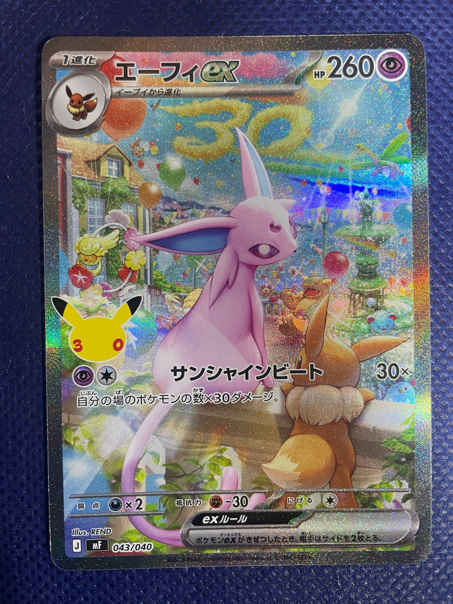 エーフィex SAR仕様 [MF 043/040](構築デッキ「30th CELEBRATION プレミアムデッキセット エーフィ・ブラッキー」)