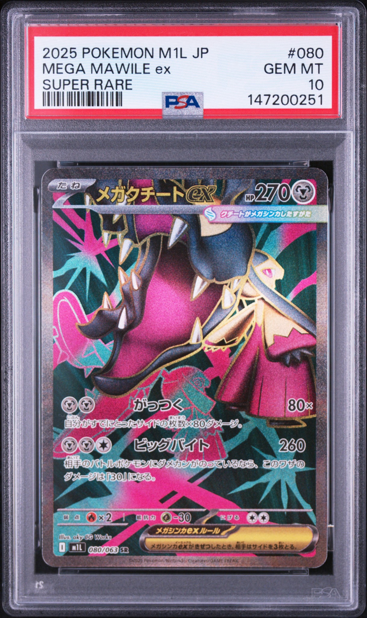 メガクチートex SR [M1L 080/063](拡張パック「メガブレイブ」)通販
