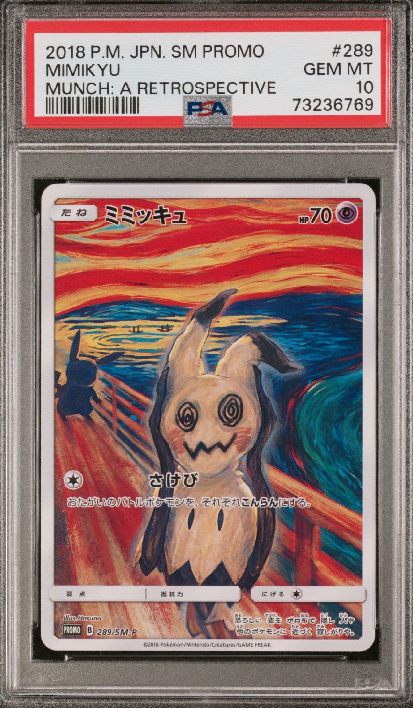 ミミッキュ ムンク展: プロモ[SM-P 289](プロモーションカード「SM-P」)