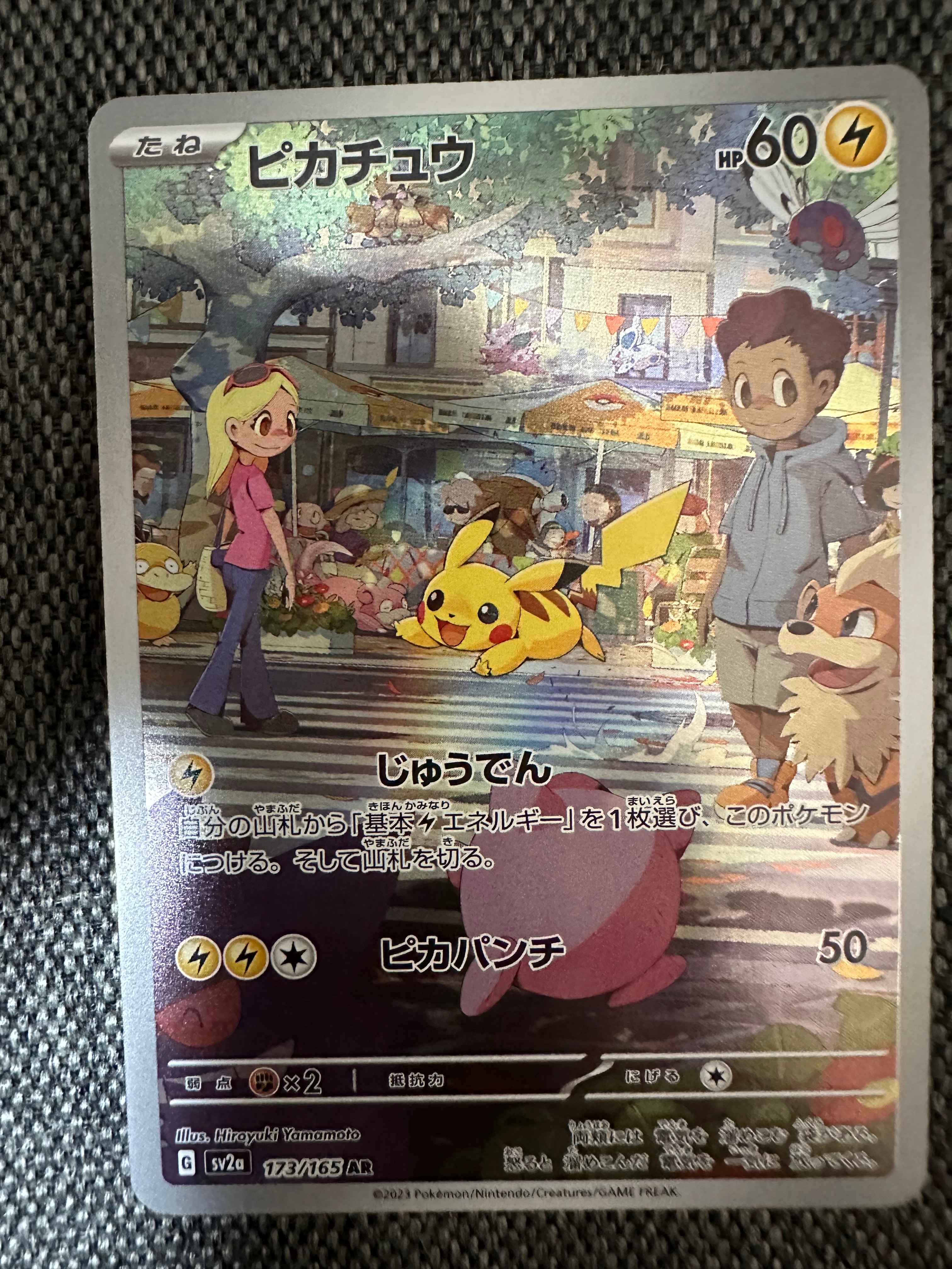 ピカチュウ AR[SV2a 173/165](強化拡張パック「ポケモンカード151」)