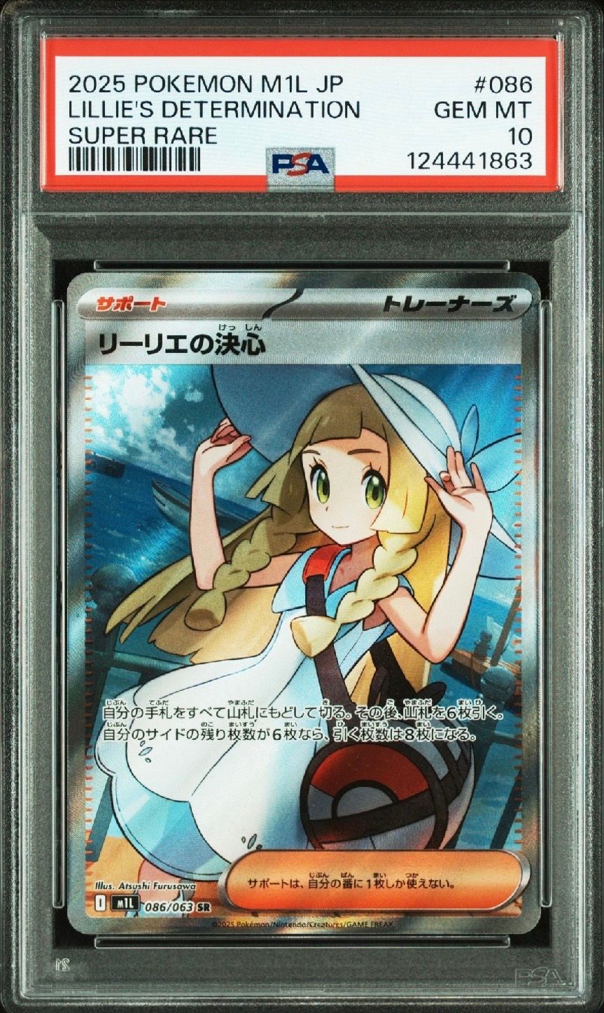 リーリエの決心 SR [M1L 086/063](拡張パック「メガブレイブ」)