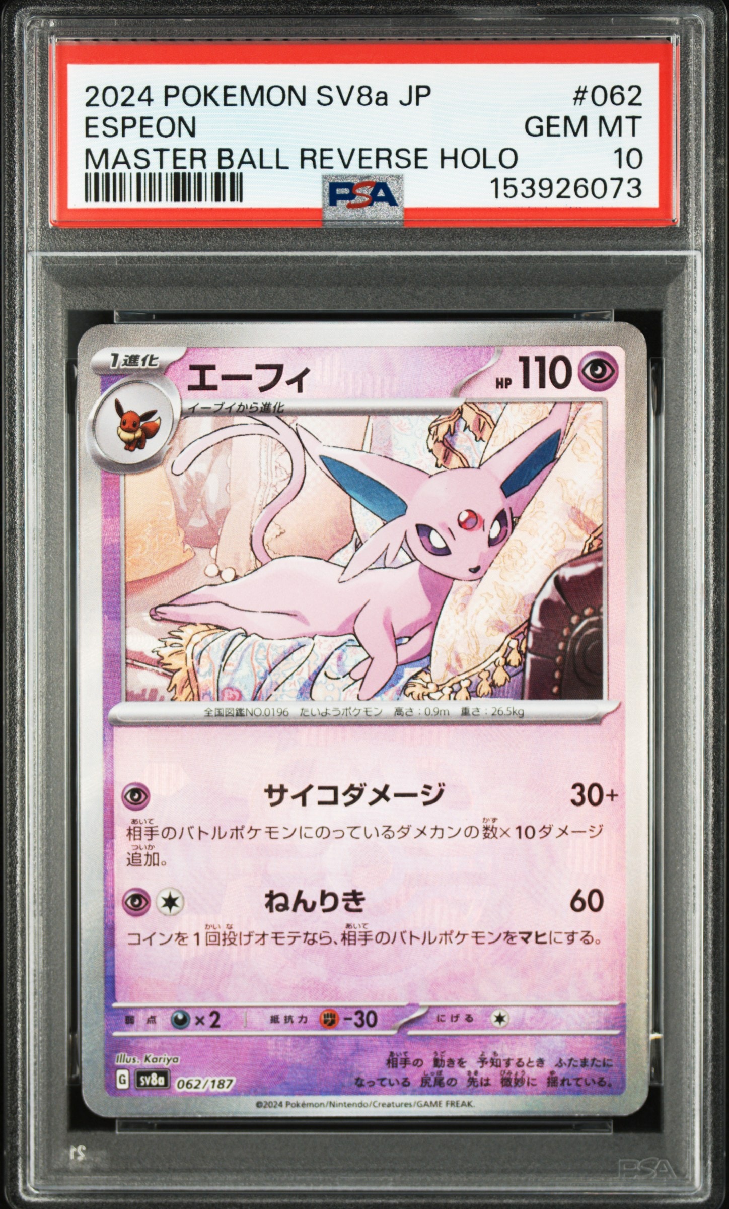 PSA10】エーフィ :マスターボールミラー [SV8a 062/187](ハイクラス