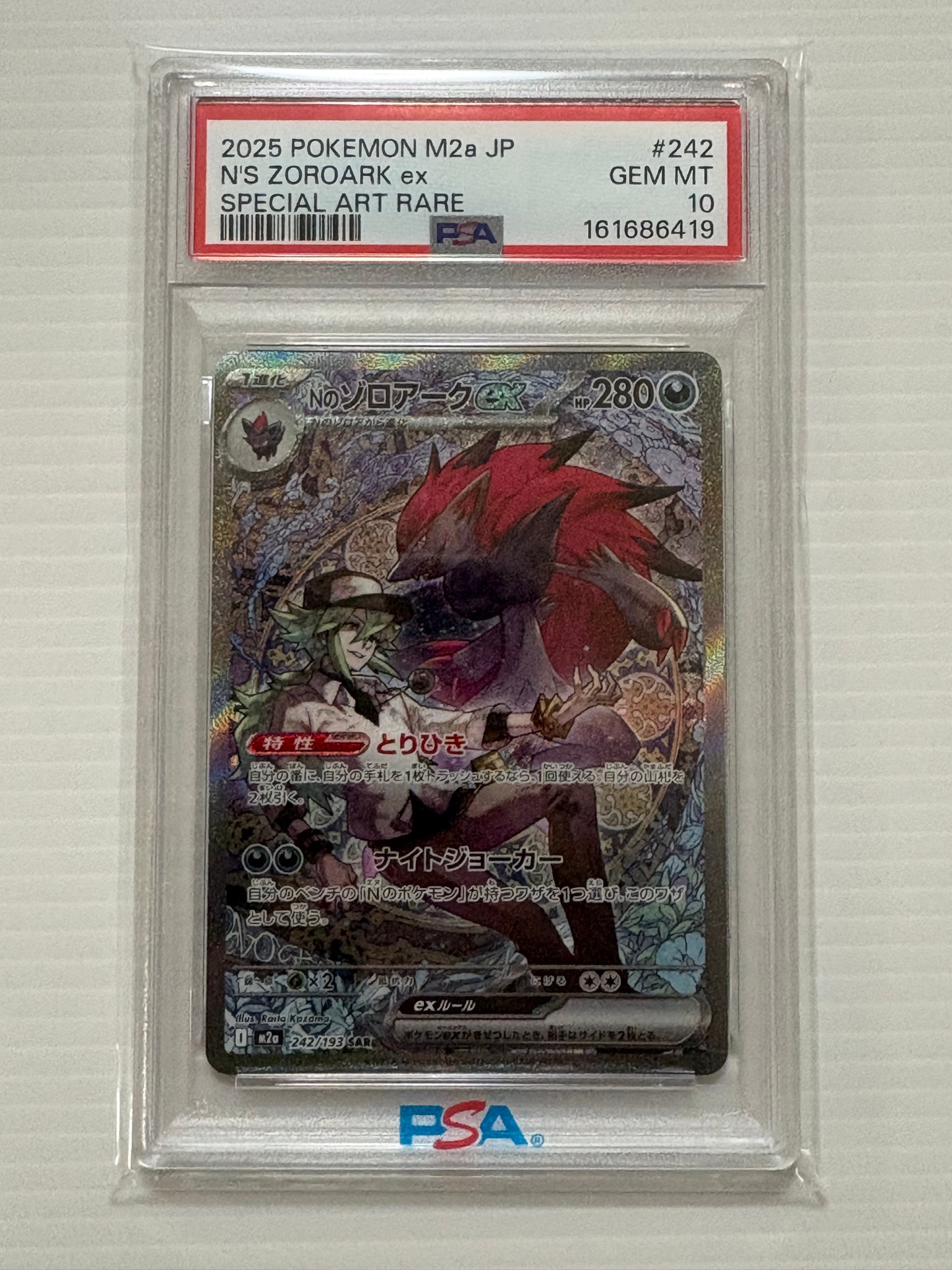 Nのゾロアークex SAR [M2a 242/193](ハイクラスパック「MEGAドリームex」)