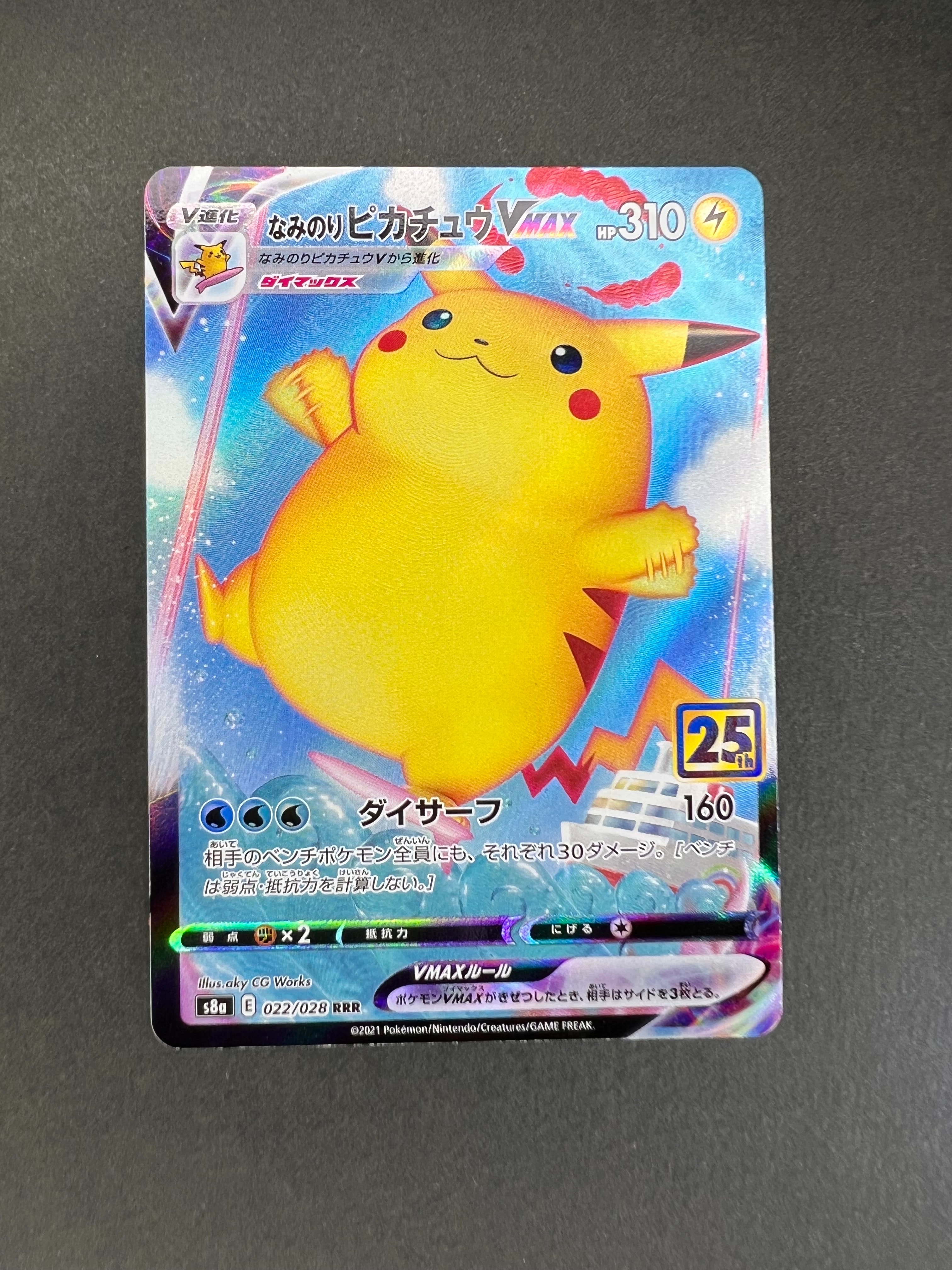 なみのりピカチュウVMAX RRR[s8a 022/028](拡張パック「25th アニバーサリーコレクション」)