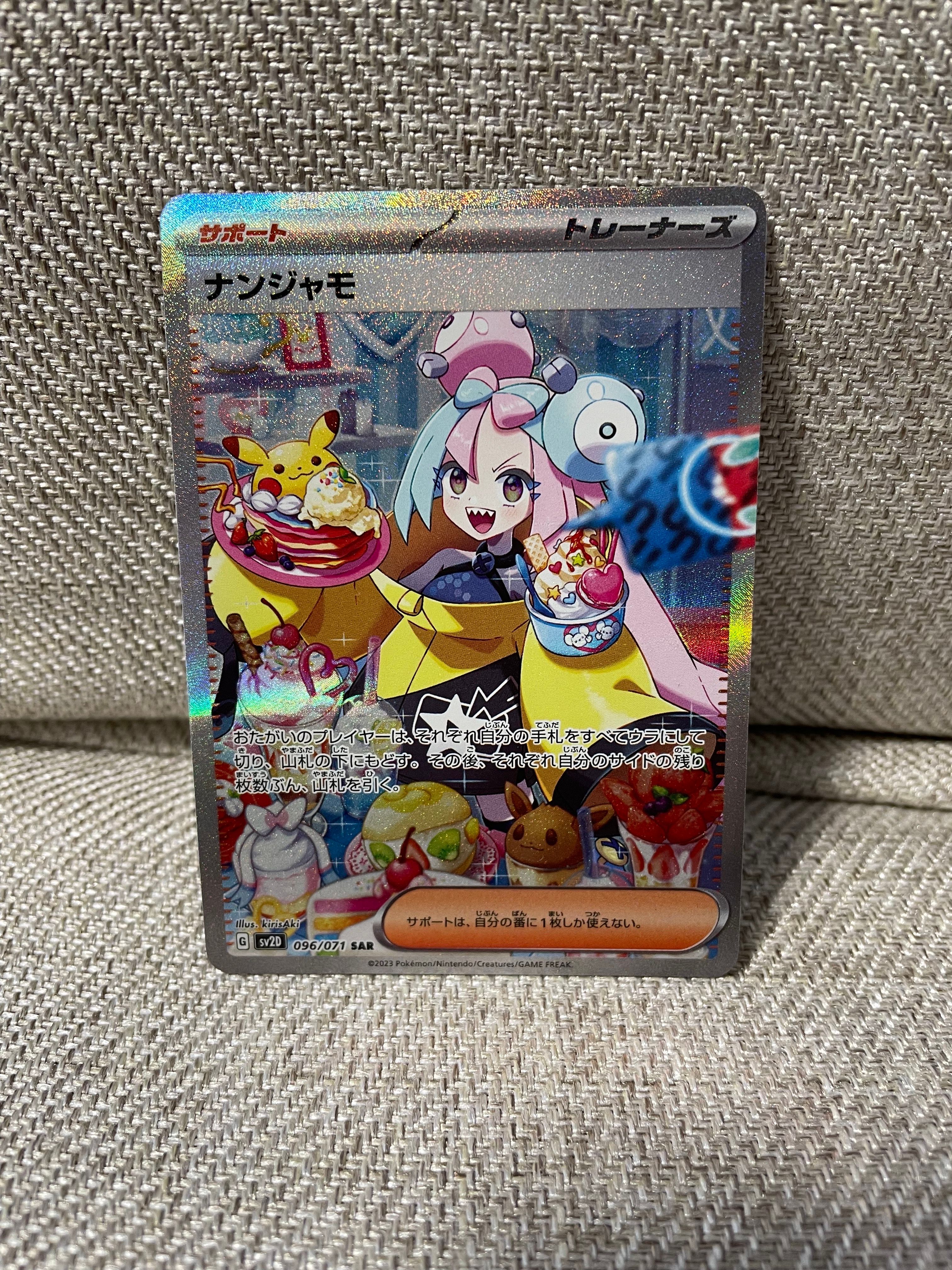 ナンジャモ SAR[SV2D 096/071](拡張パック「クレイバースト」)