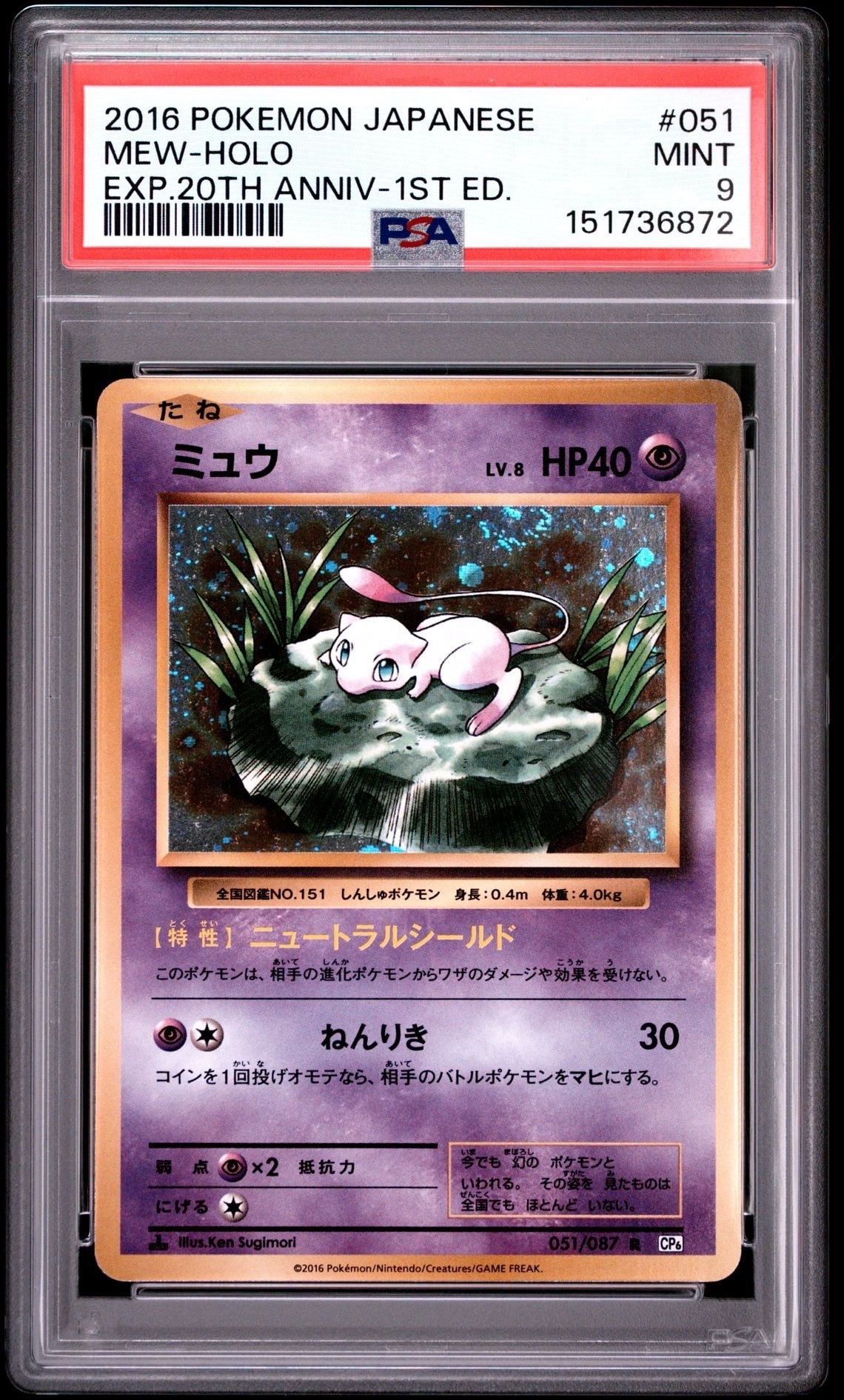 PSA9】ミュウ R :1ED [CP6 051/087](コンセプトパック