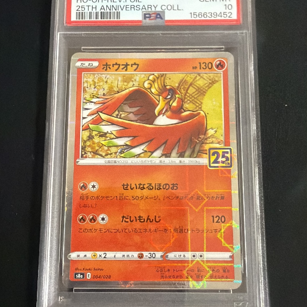 Ho-Oh: Mirror [s8a 004/028](Expansion Pack "25th Anniversary Collection")