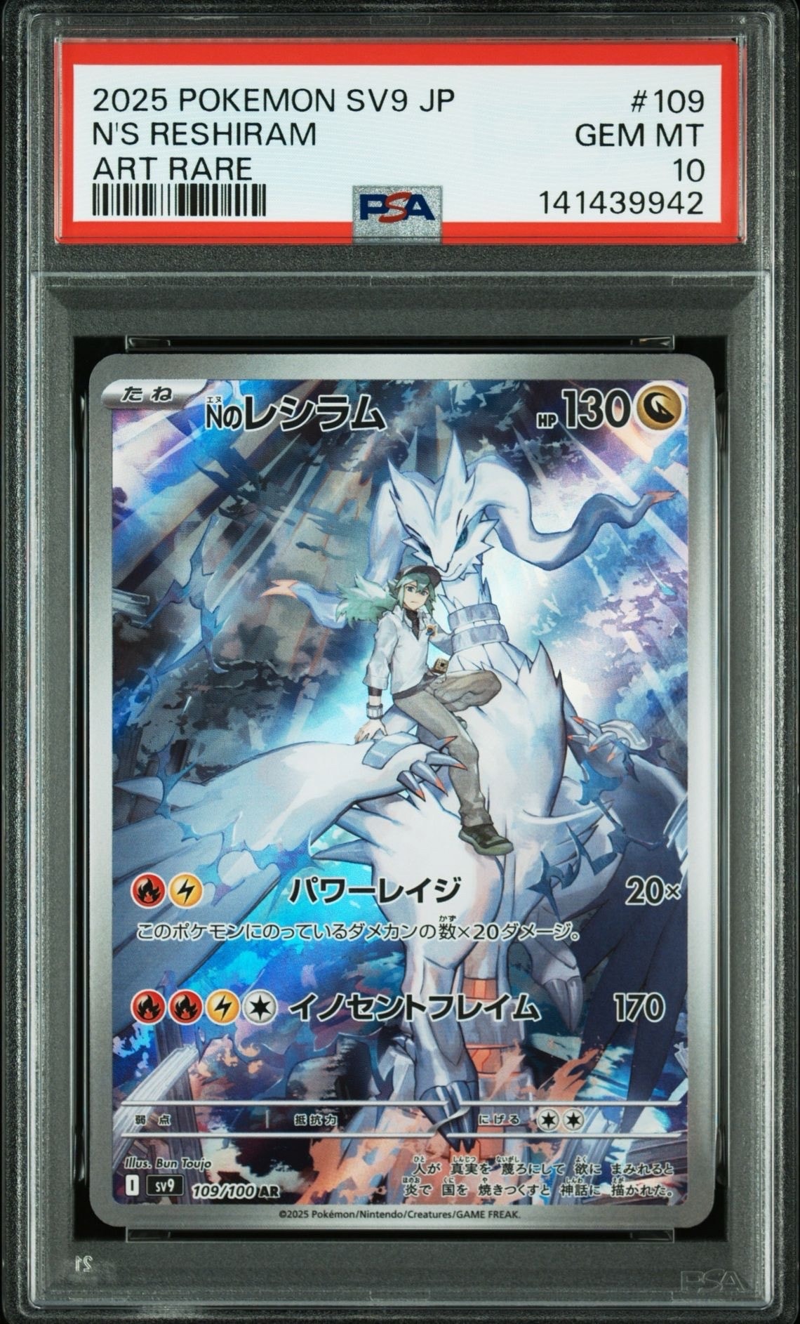 Nのレシラム AR [SV9 109/100](拡張パック「バトルパートナーズ」)