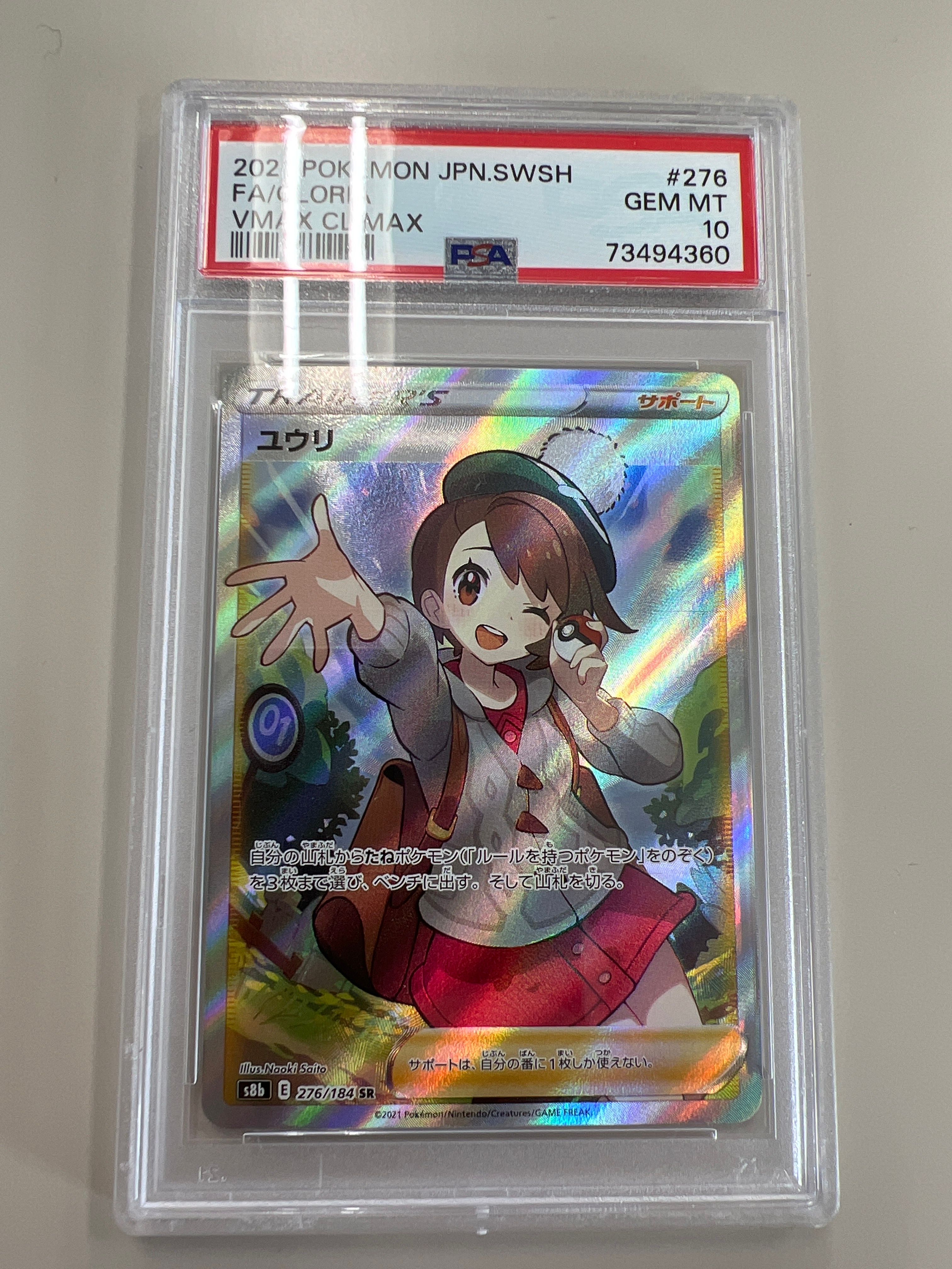 ユウリ SR[S8b 276/184](ハイクラスパック「VMAXクライマックス」)
