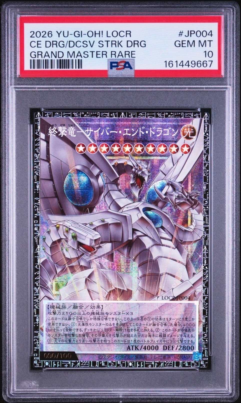 PSA10】終撃竜－サイバー・エンド・ドラゴン GMR(グランドマスターレア