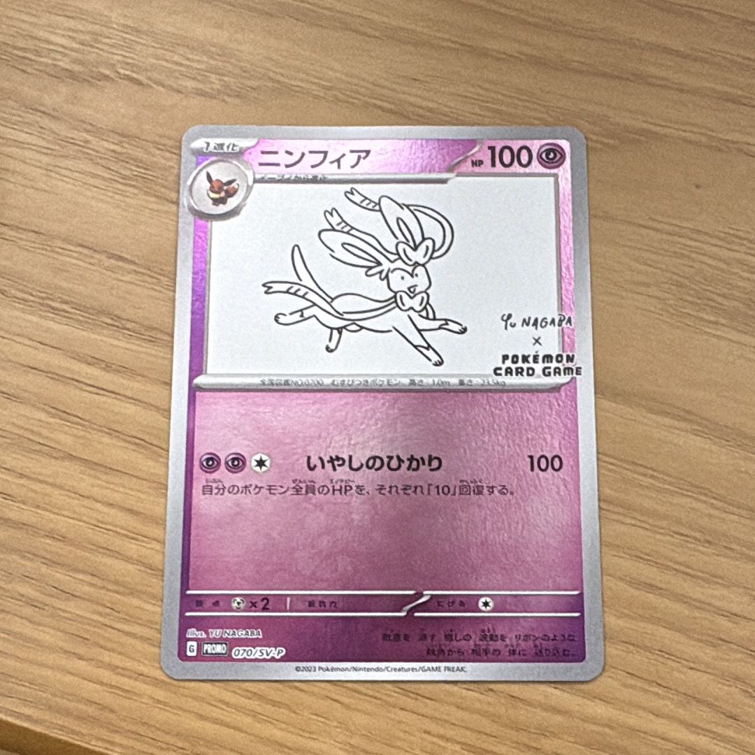 ニンフィア: プロモ [SV-P 070](「YU NAGABA×ポケモンカードゲーム」プロモーションカード「SV-P」)