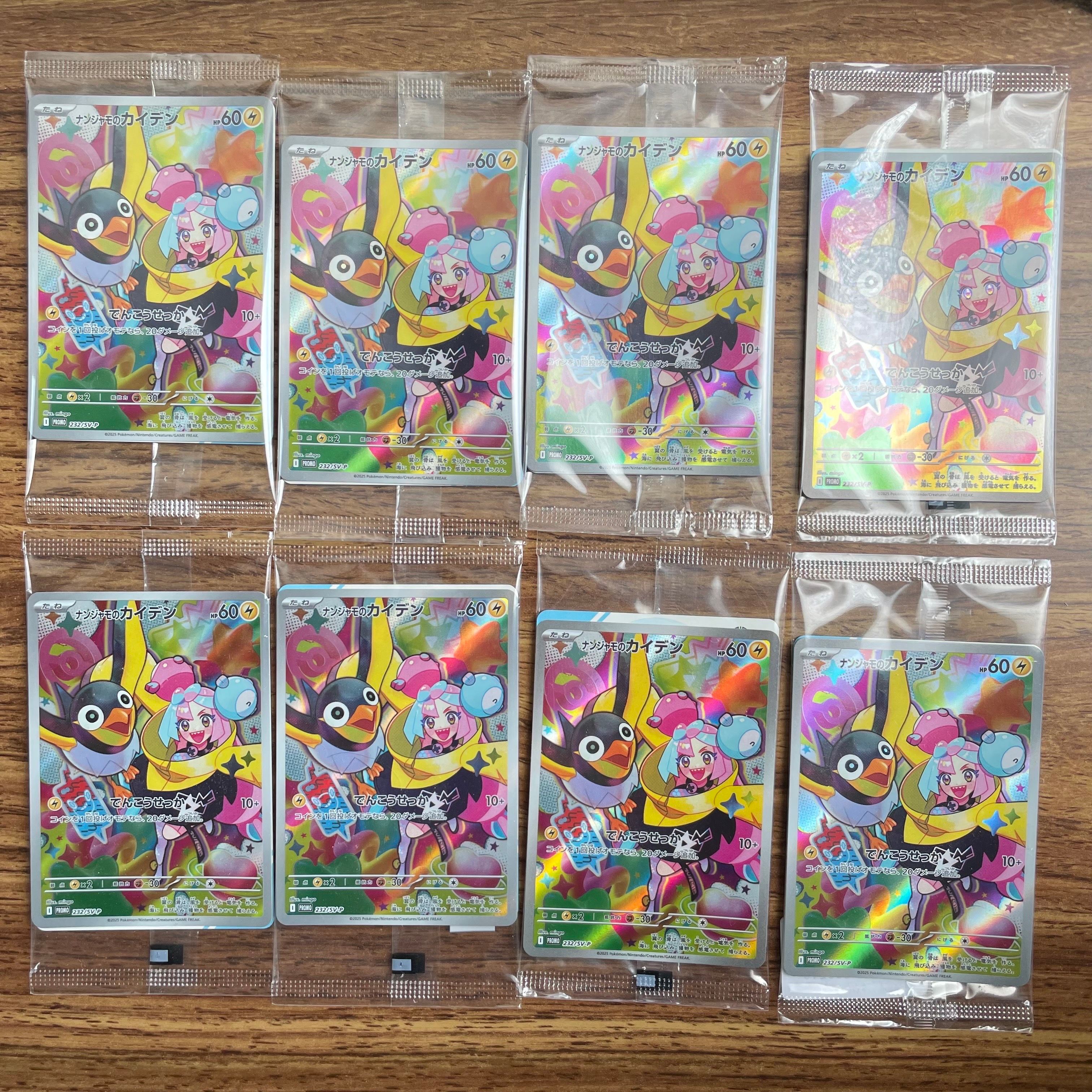 ナンジャモのカイデン P [SV-P 232](プロモーションカード「拡張パック バトルパートナーズ Box購入キャンペーン」)