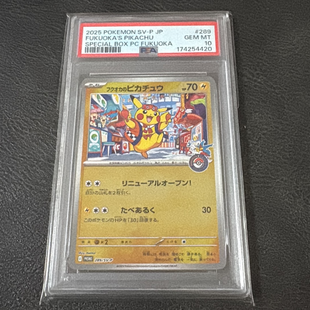 フクオカのピカチュウ P [SV-P 289](スペシャルBOX「ポケモンセンターフクオカ」)