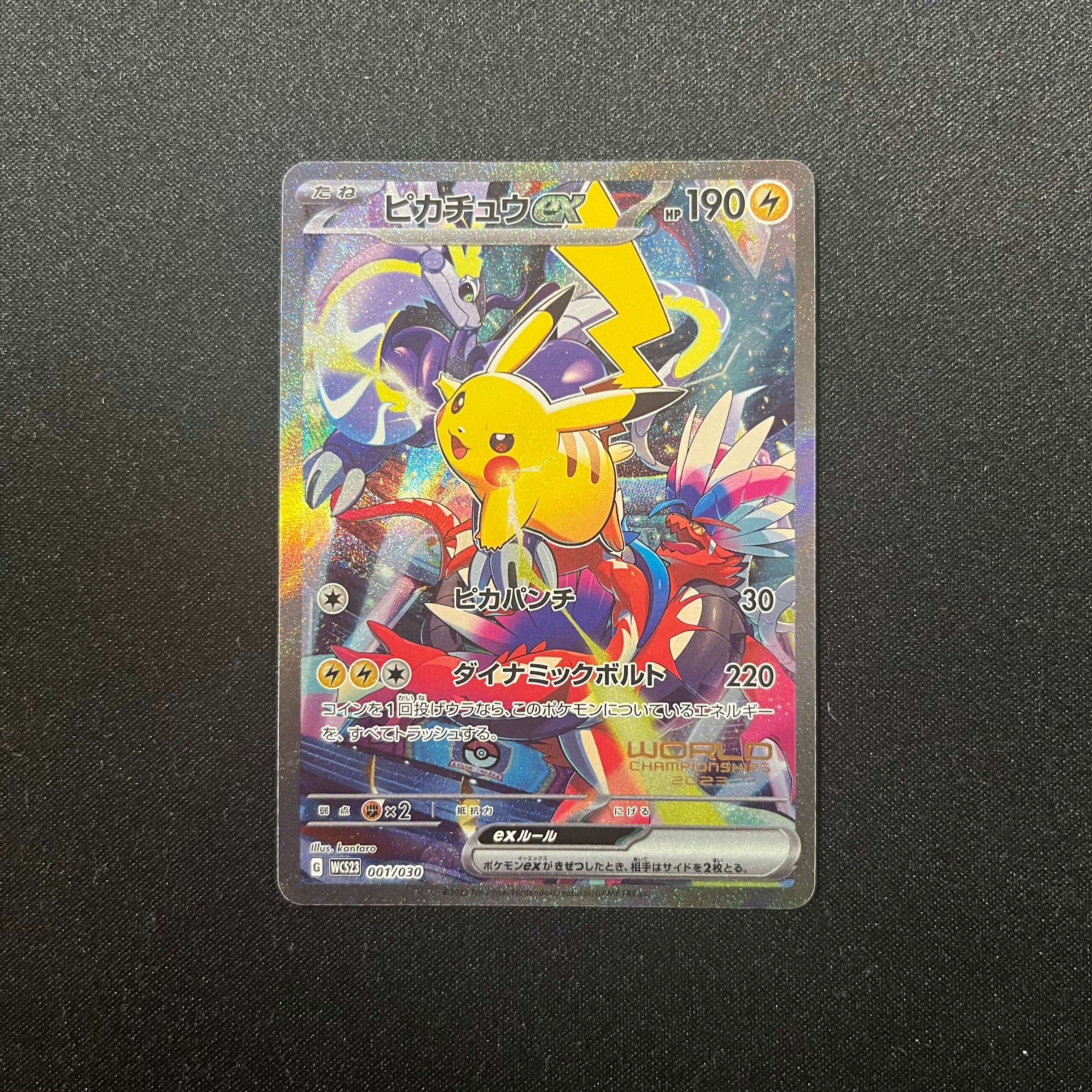 ピカチュウex [WCS23 001/030](ポケモンワールドチャンピオンシップス2023横浜 記念デッキ「ピカチュウ」)