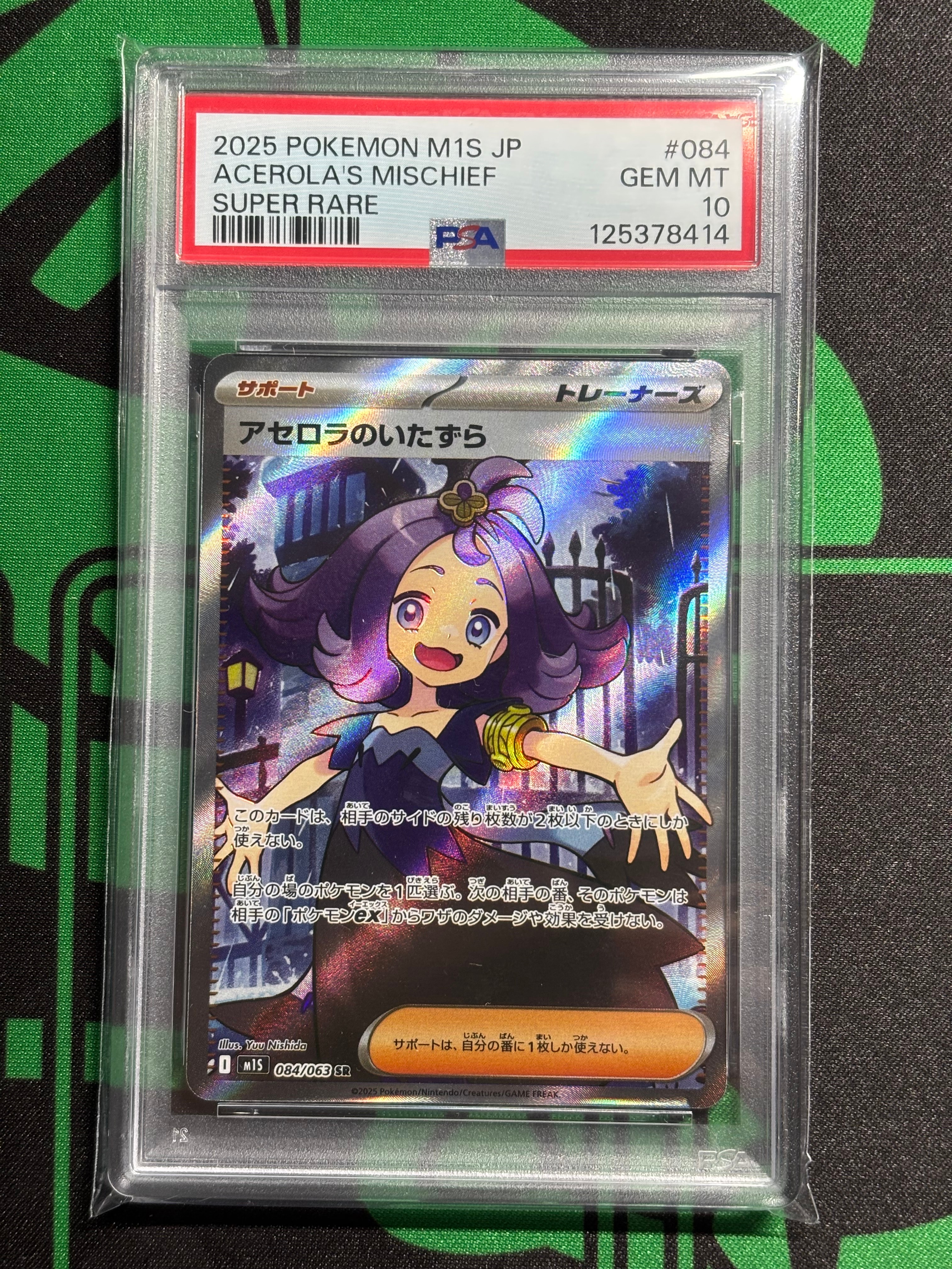 アセロラのいたずら SR [M1S 084/063](拡張パック「メガシンフォニア」)