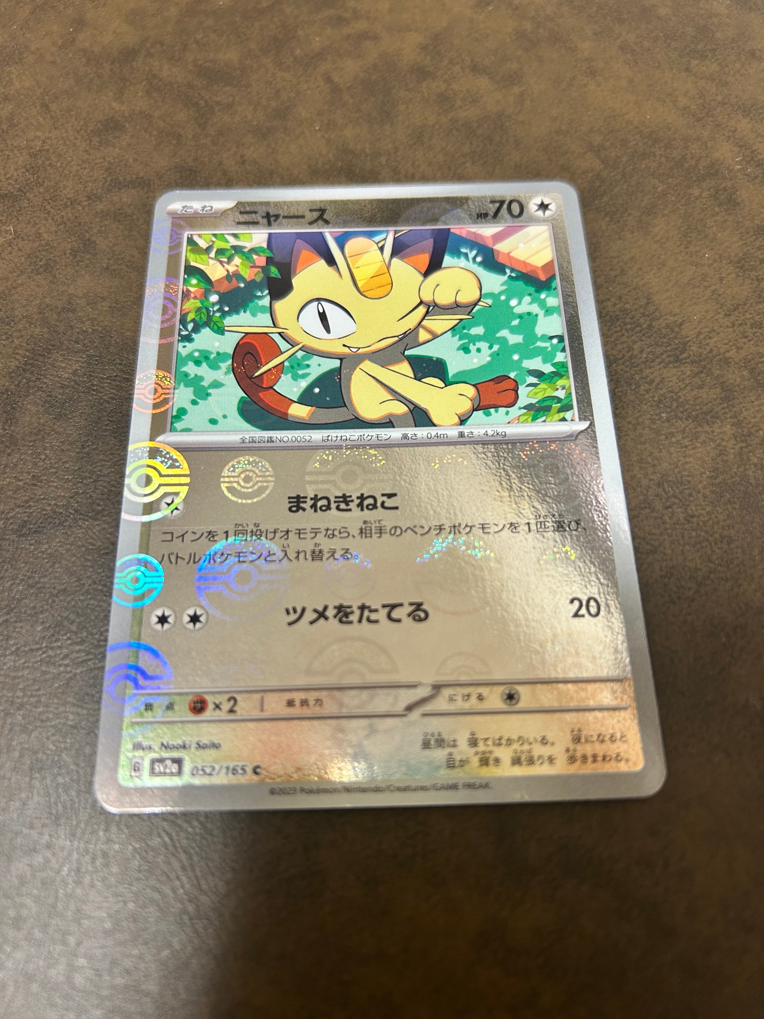 ニャース C: モンスターボールミラー[SV2a 052/165](強化拡張パック「ポケモンカード151」)