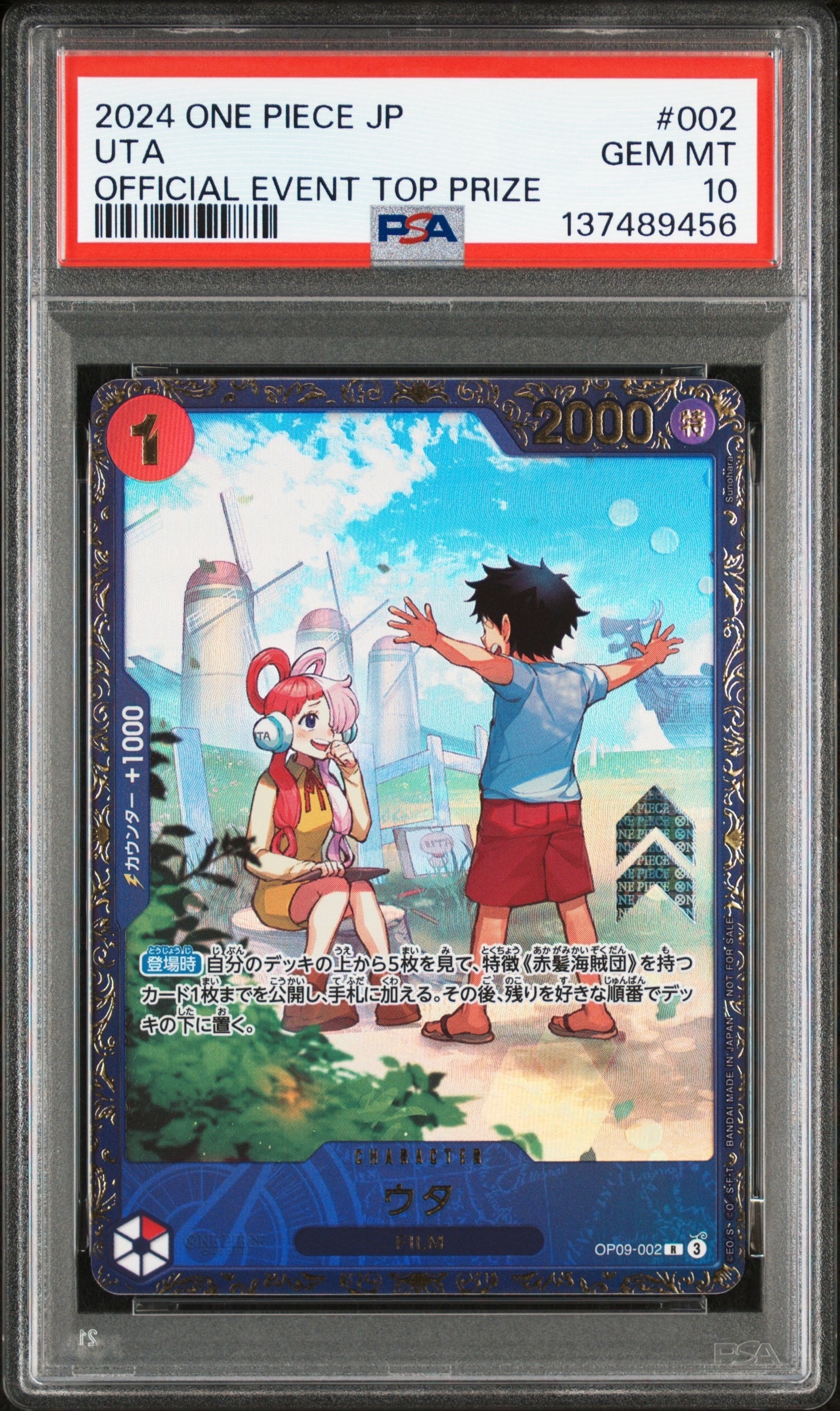 ウタ R [OP09-002](プロモーションカード「フラッグシップバトル 優勝記念品」)