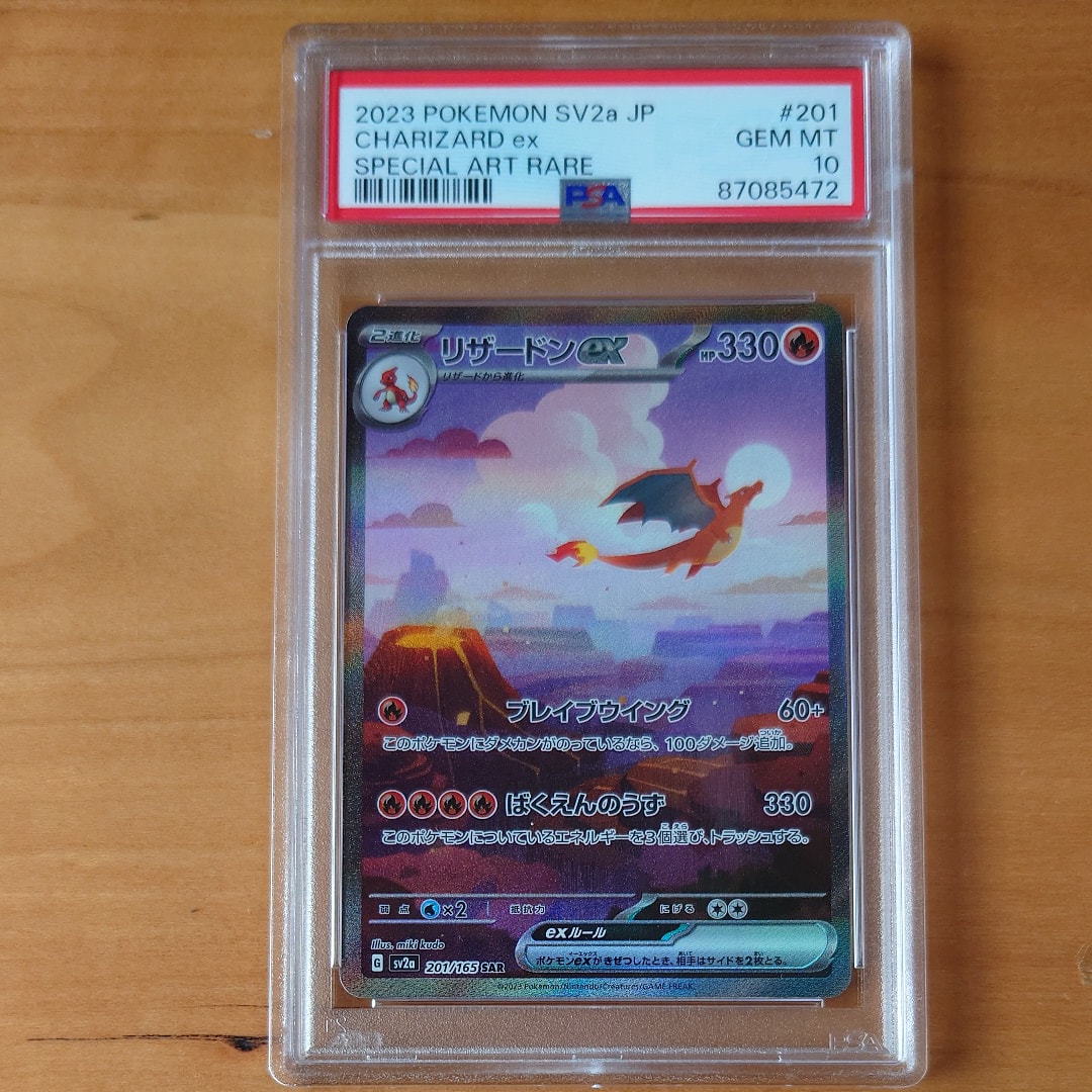 リザードンex SAR [SV2a 201/165](強化拡張パック「ポケモンカード151」)
