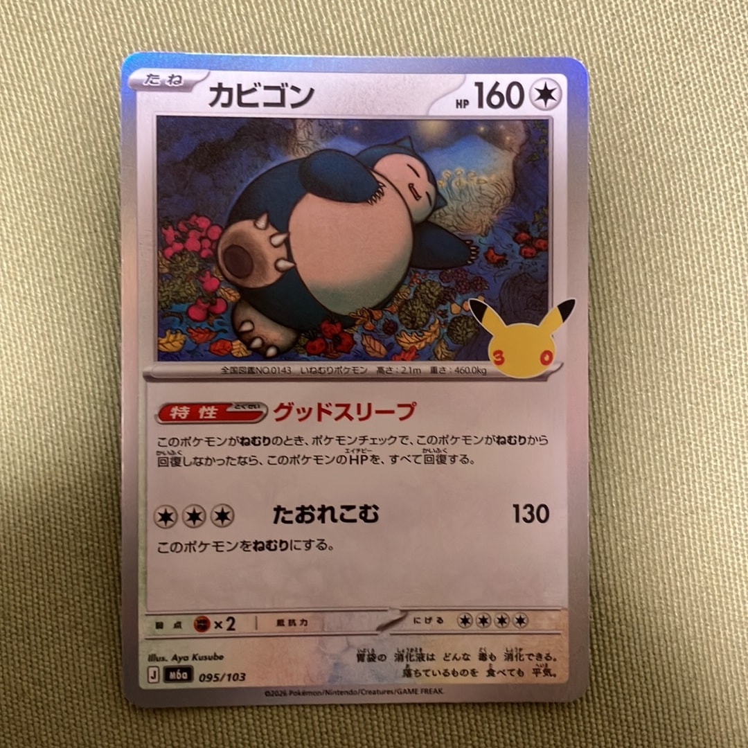 カビゴン [M6a 095/103](拡張パック「30th CELEBRATION」)