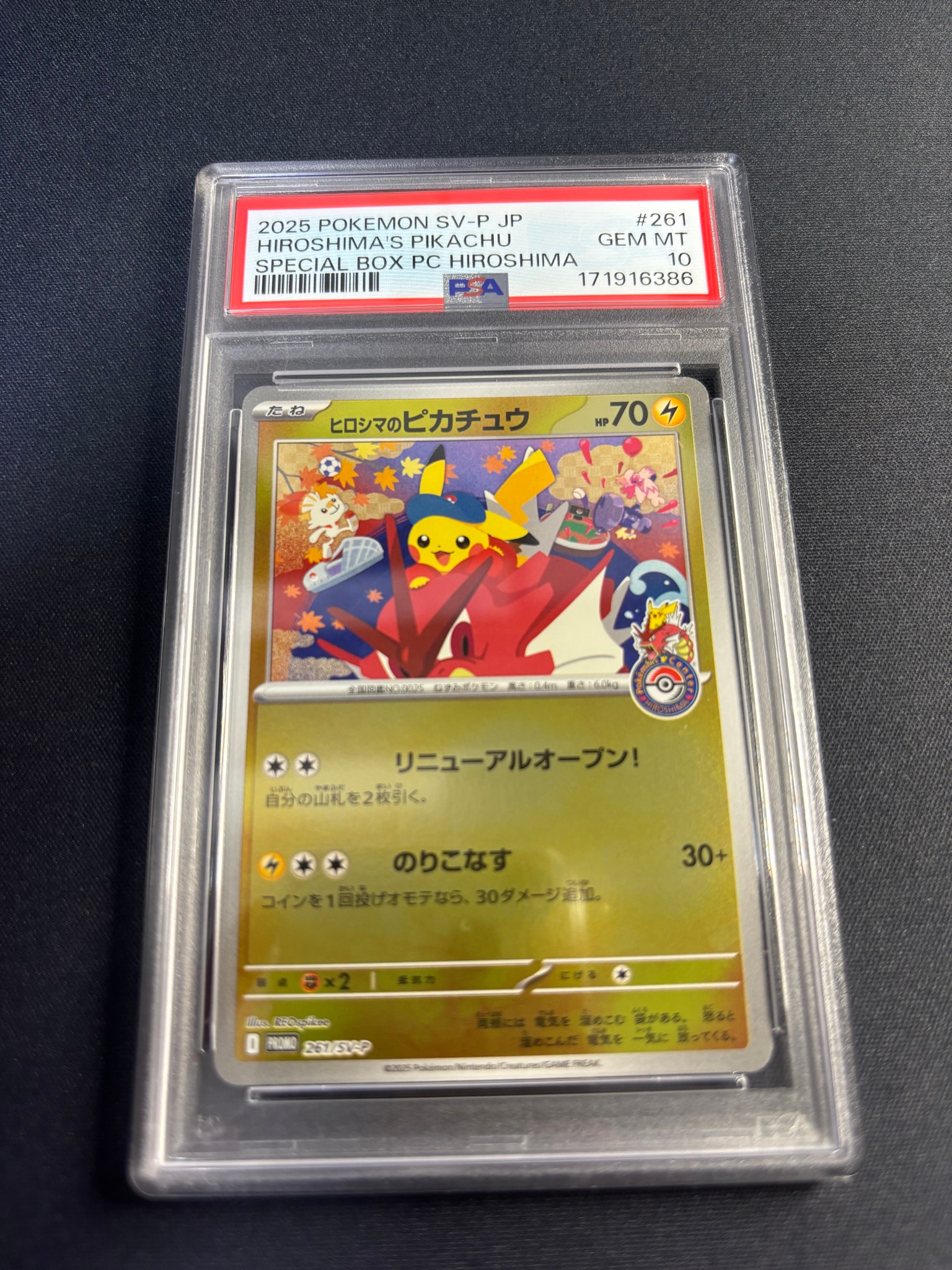 ヒロシマのピカチュウ P [SV-P 261](スペシャルBOX「ポケモンセンターヒロシマ」)