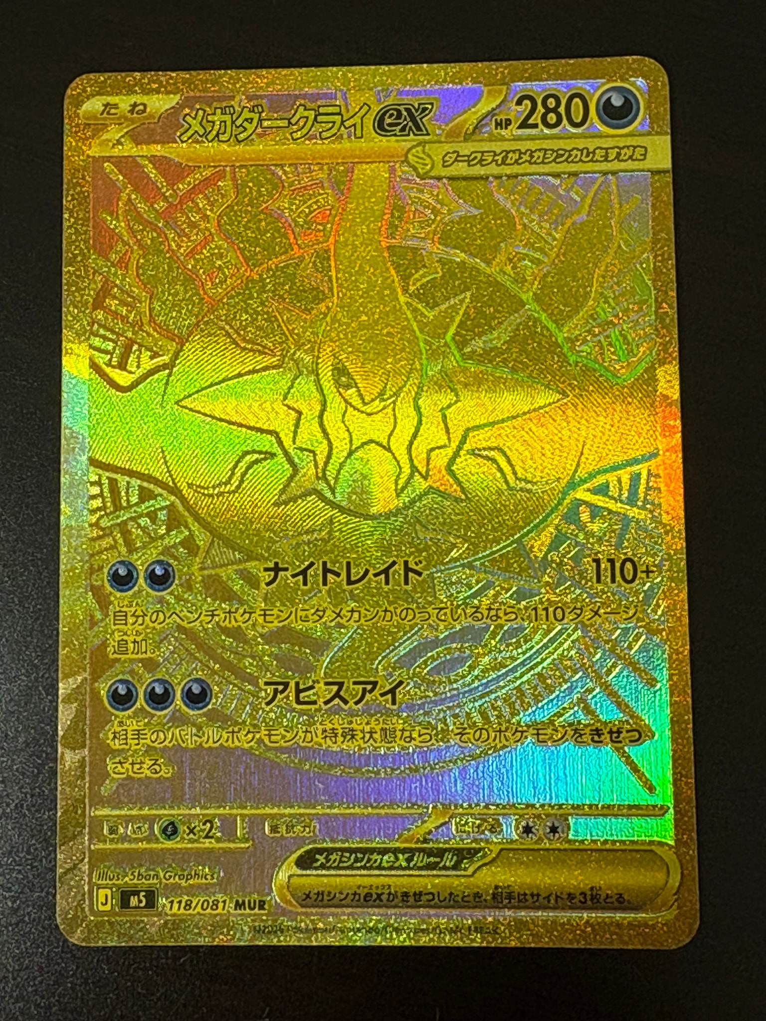メガダークライex MUR [M5 118/081](拡張パック「アビスアイ」)通販