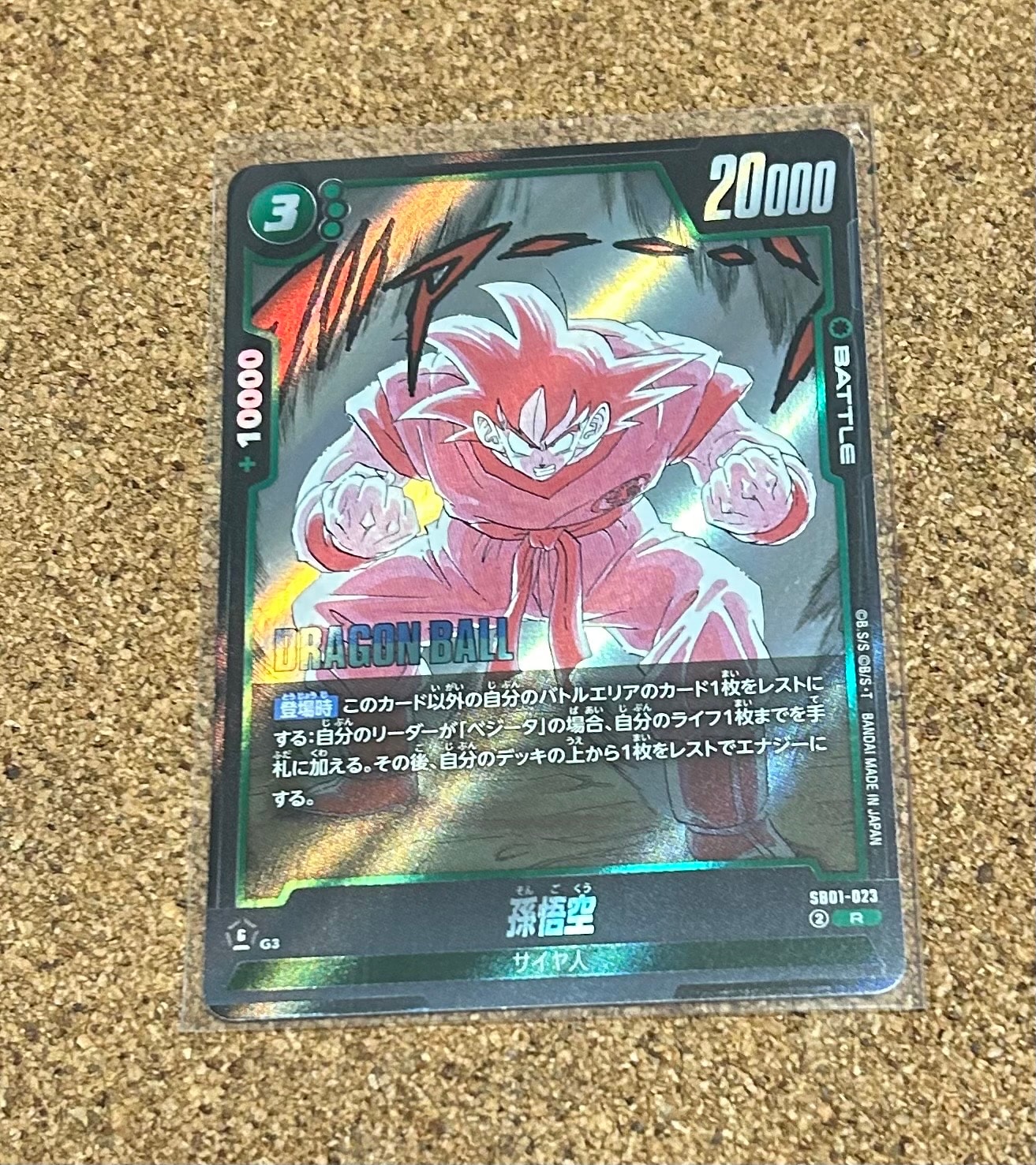 PSA10】孫悟空 R☆ [SB01-023](フュージョンワールド「MANGA BOOSTER