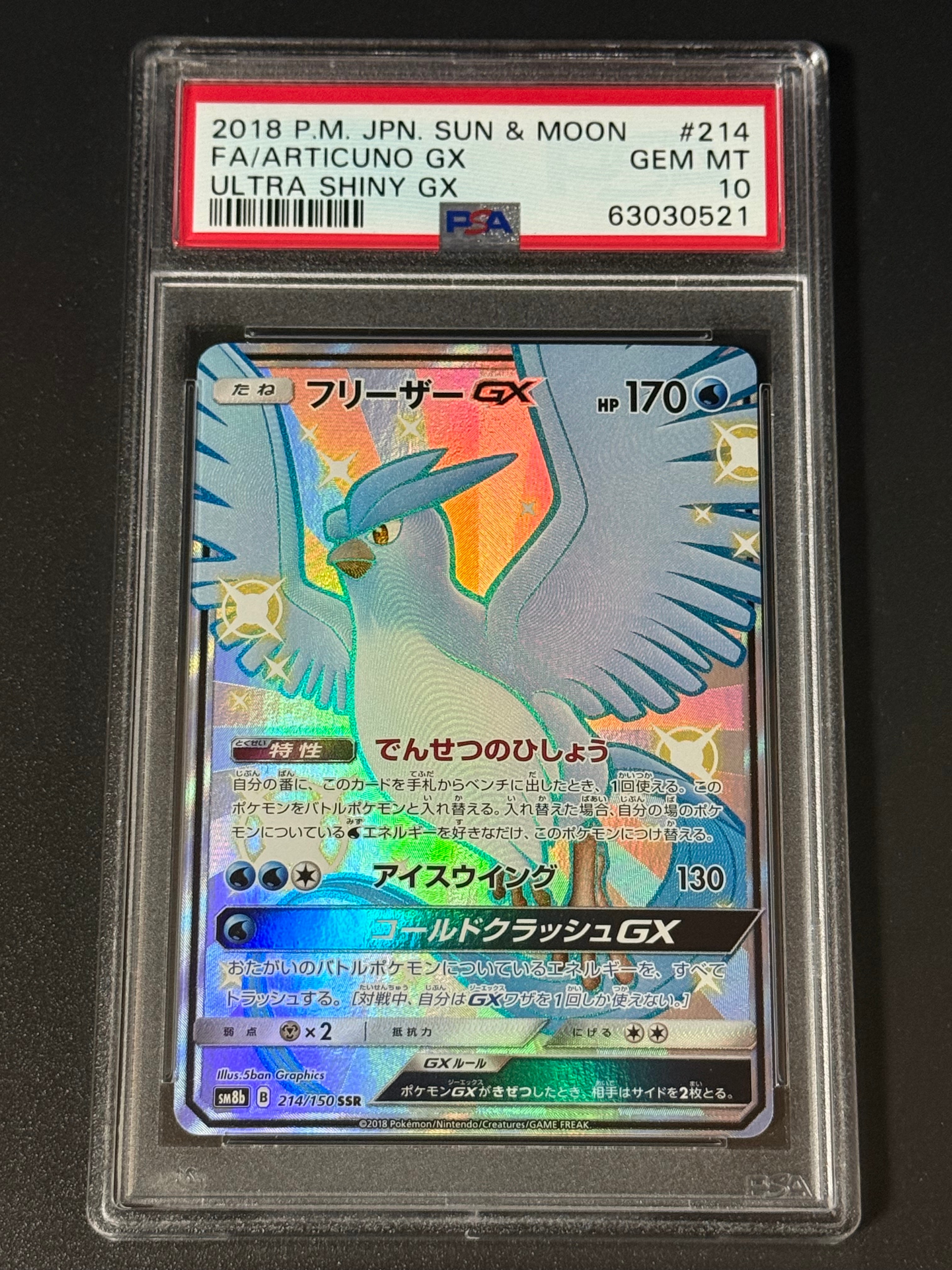 フリーザーGX SSR[SM8b 214/150](ハイクラスパック「GXウルトラ