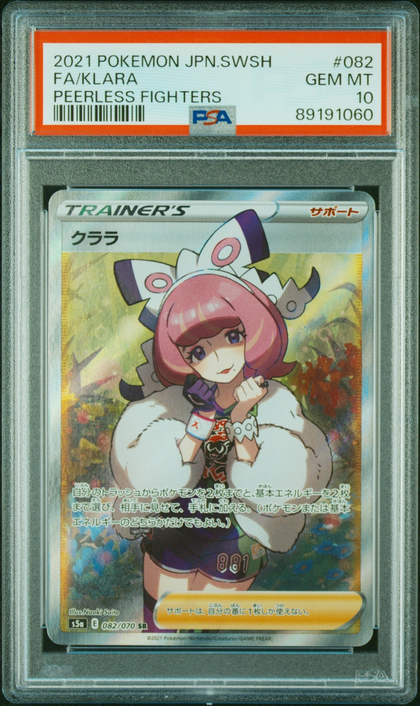セレナ SR [s11a 081/068](強化拡張パック『白熱のアルカナ』)の新品