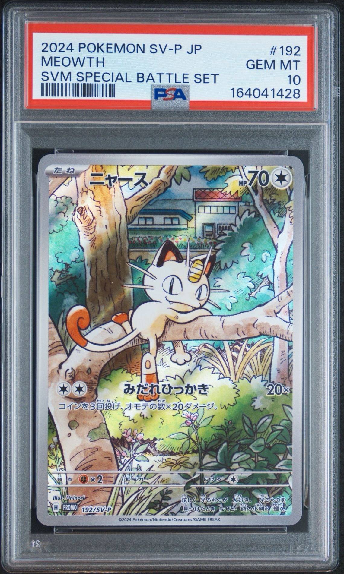 ニャース P [SV-P 192](スタートデッキ Generations「スペシャルバトルセット」)