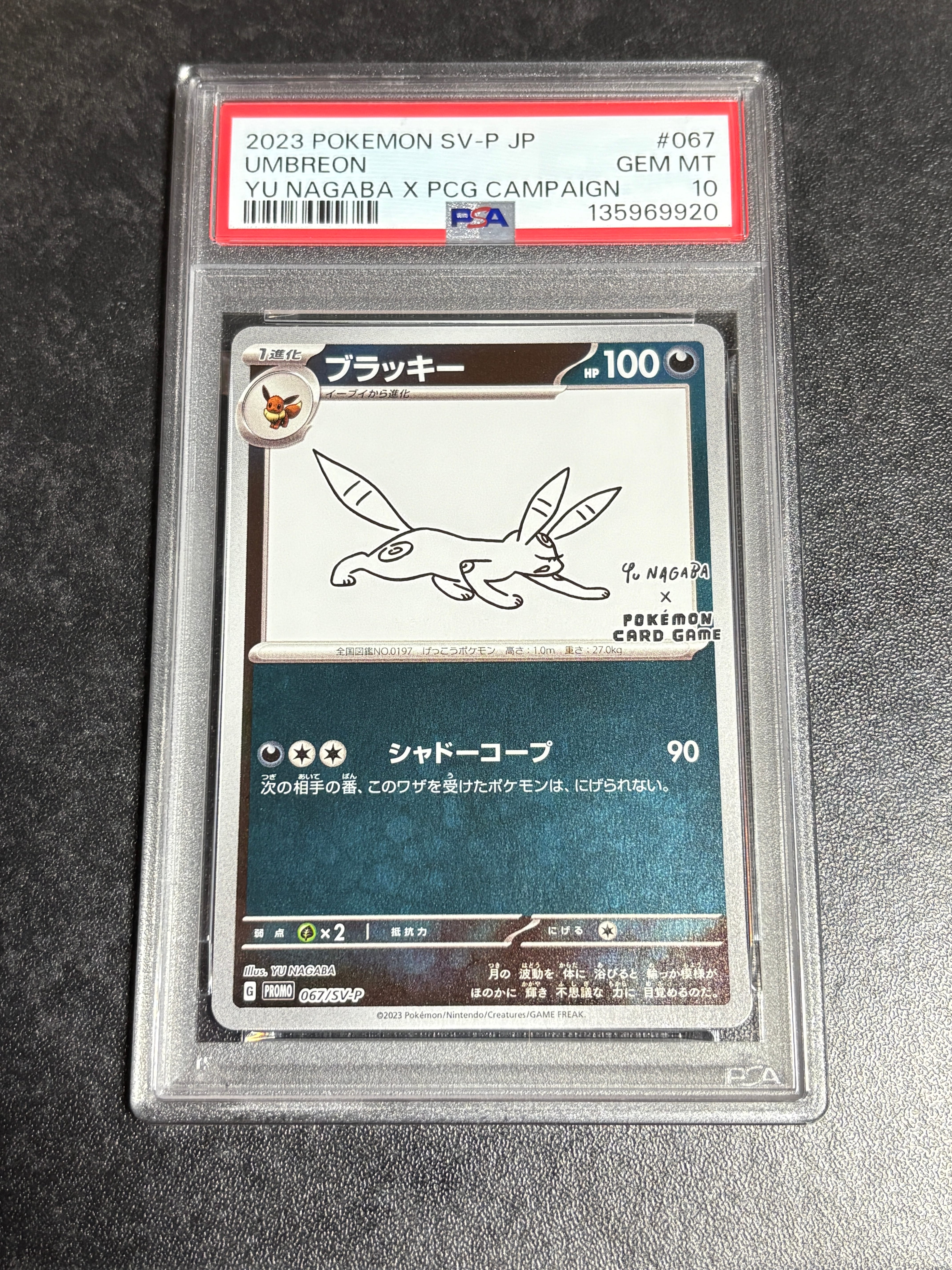PSA10】ブラッキー: プロモ (ナガバブラッキー) [SV-P 067](「YU
