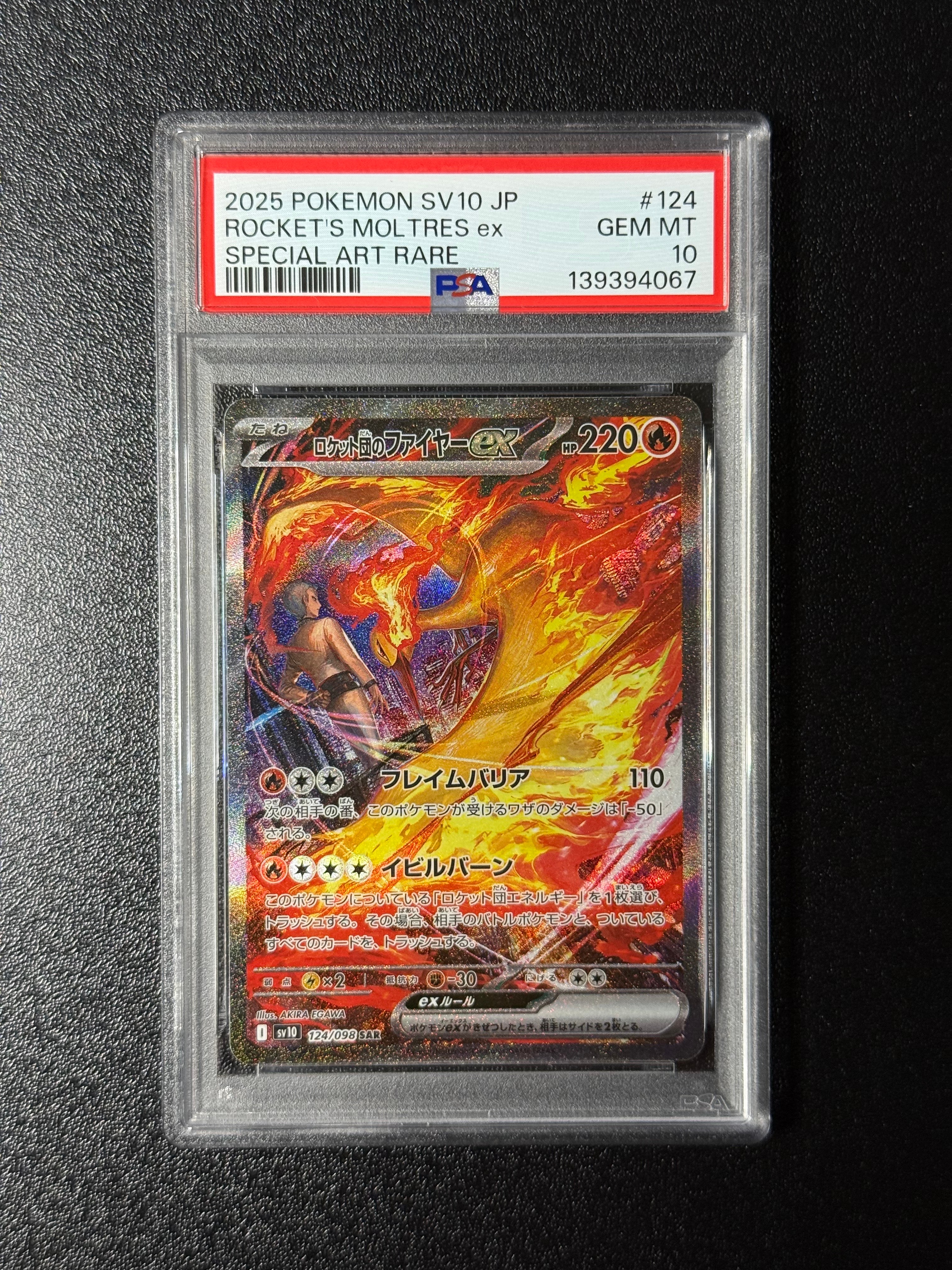 ロケット団のファイヤーex SAR [SV10 124/098](拡張パック「ロケット団の栄光」)