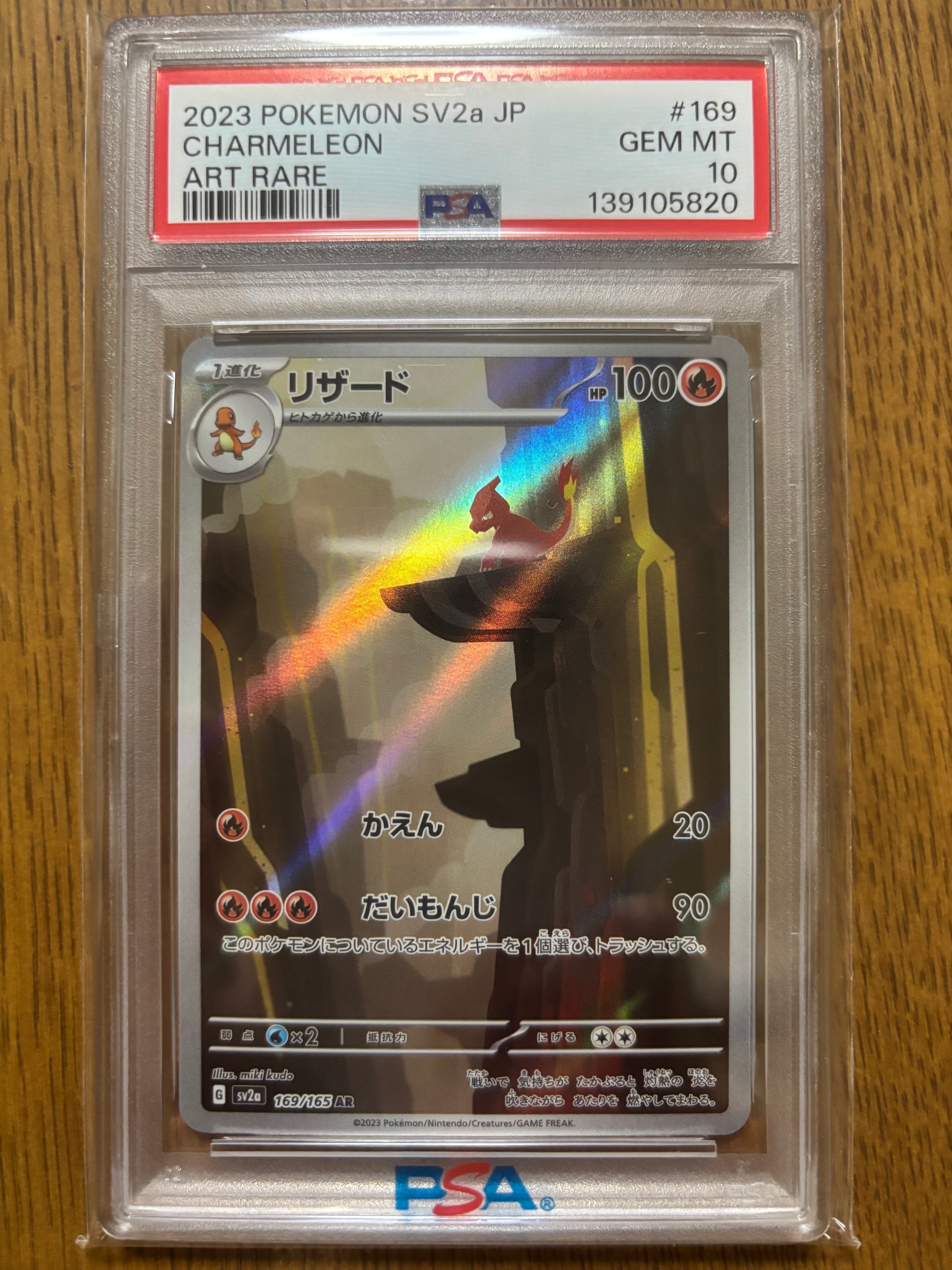 リザード AR[SV2a 169/165](強化拡張パック「ポケモンカード151」)