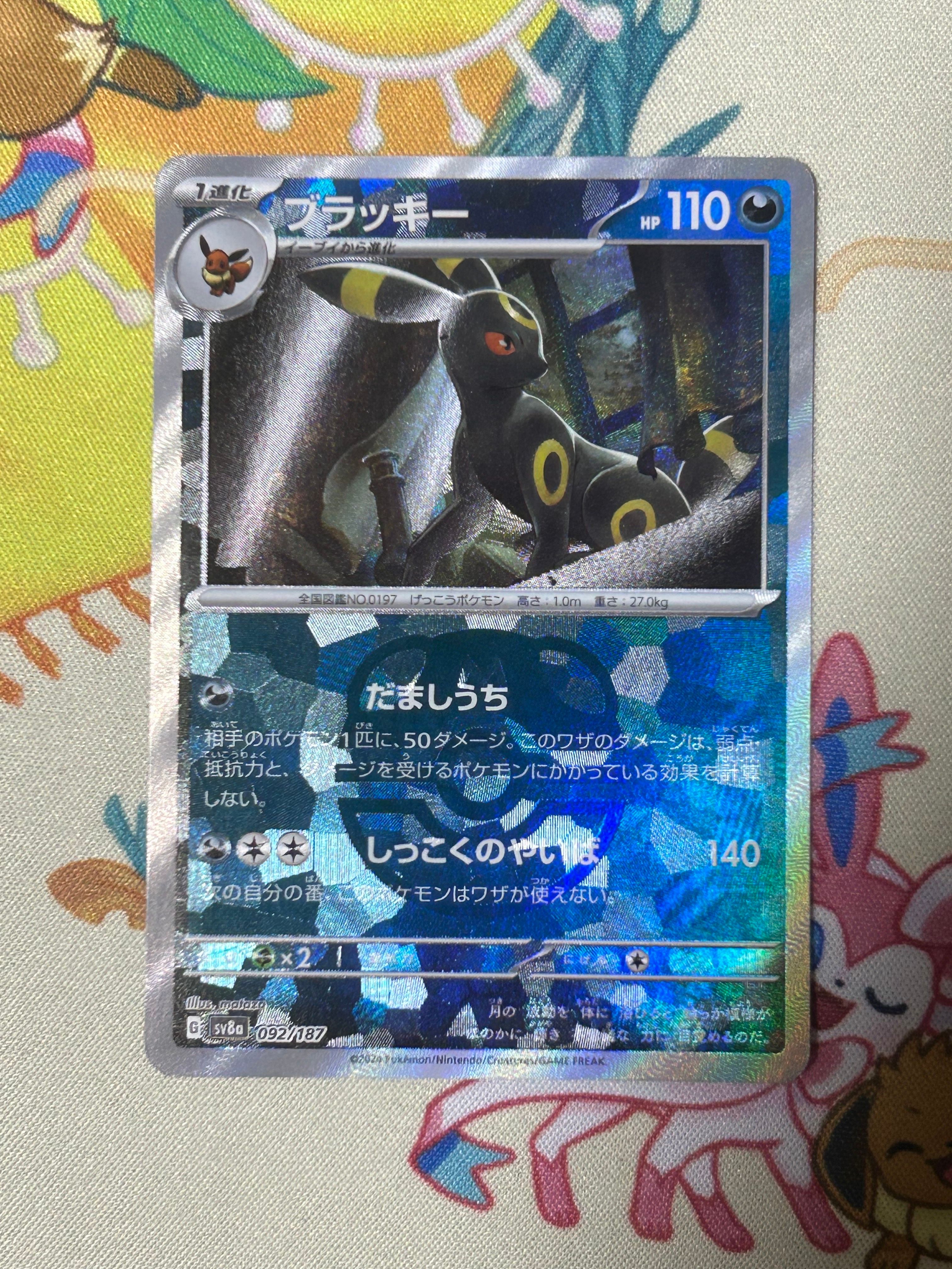 ブラッキー :マスターボールミラー [SV8a 092/187](ハイクラスパック「テラスタルフェスex」)