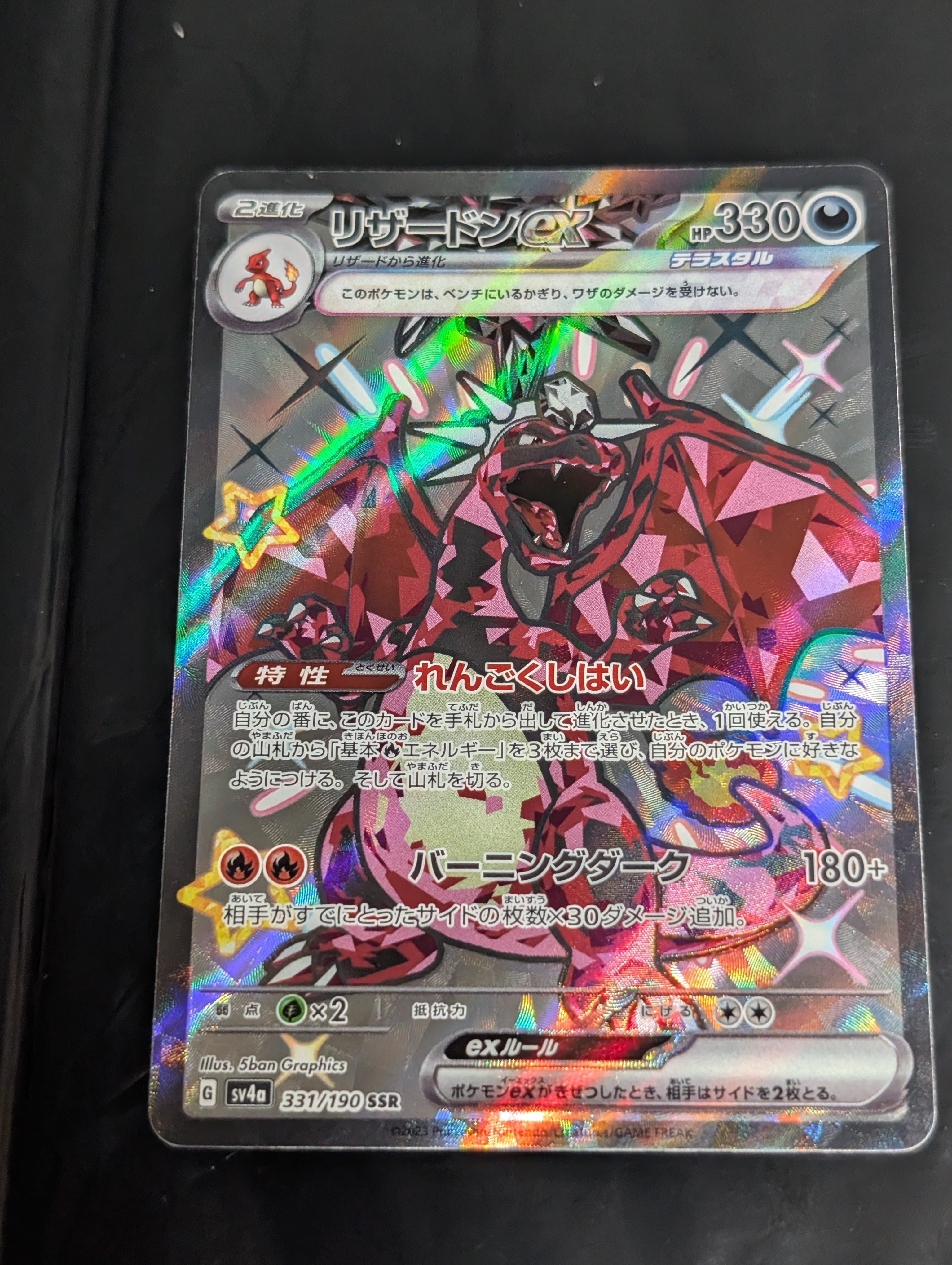 PSA10】リザードンex SSR[SV4a 331/190](ハイクラスパック「シャイニー