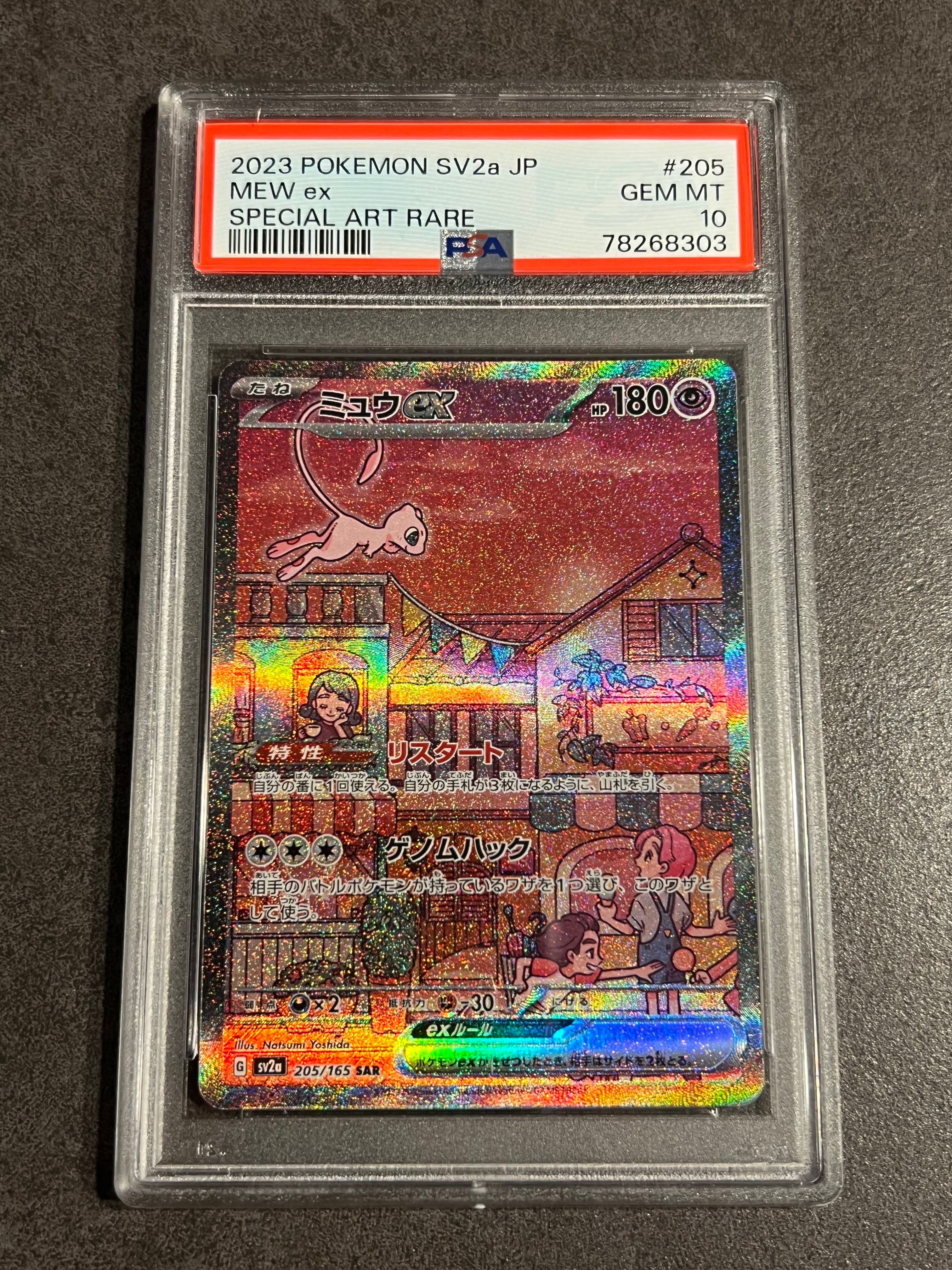 ミュウex SAR[SV2a 205/165](強化拡張パック「ポケモンカード151」)