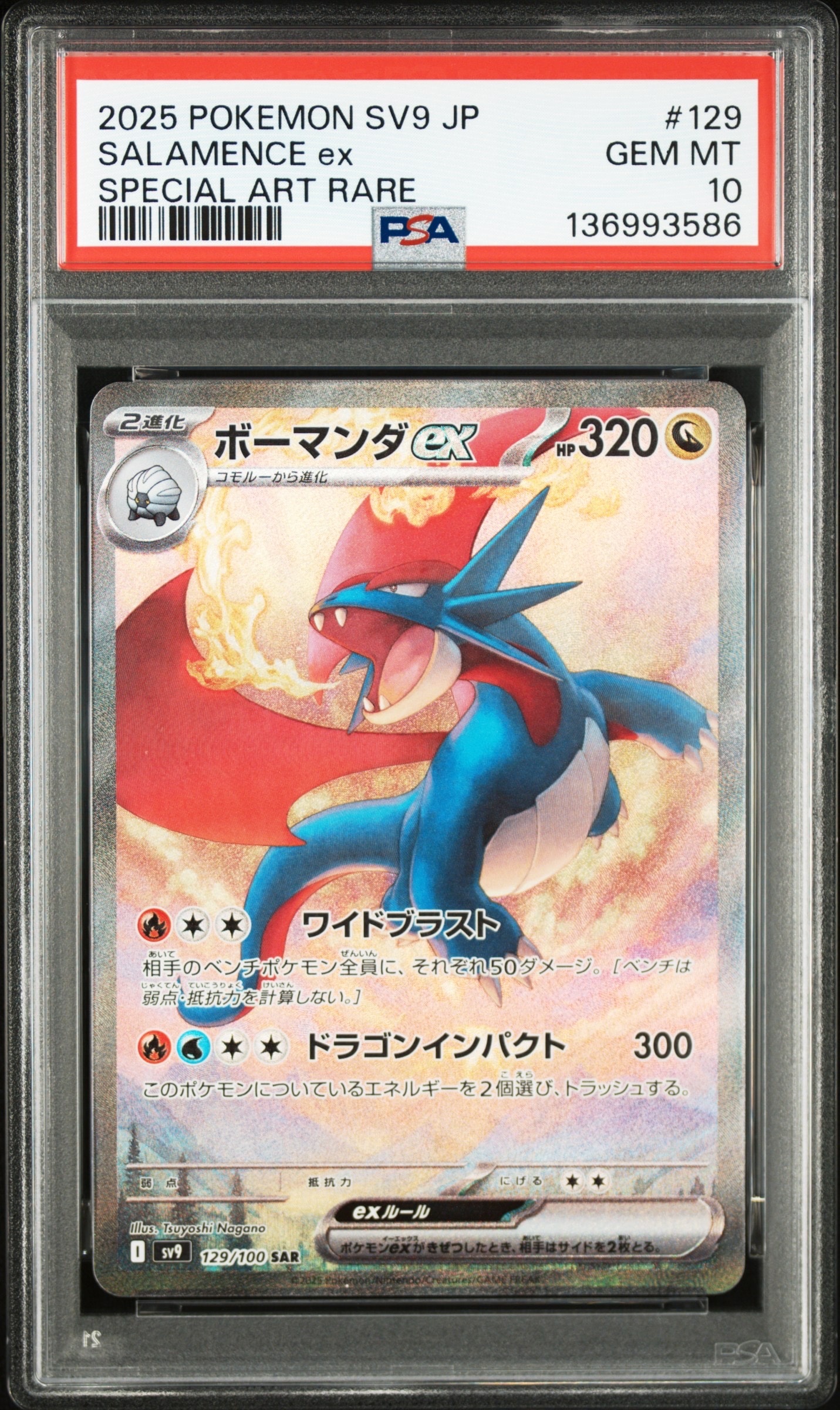 ボーマンダex SAR [SV9 129/100](拡張パック「バトルパートナーズ」)