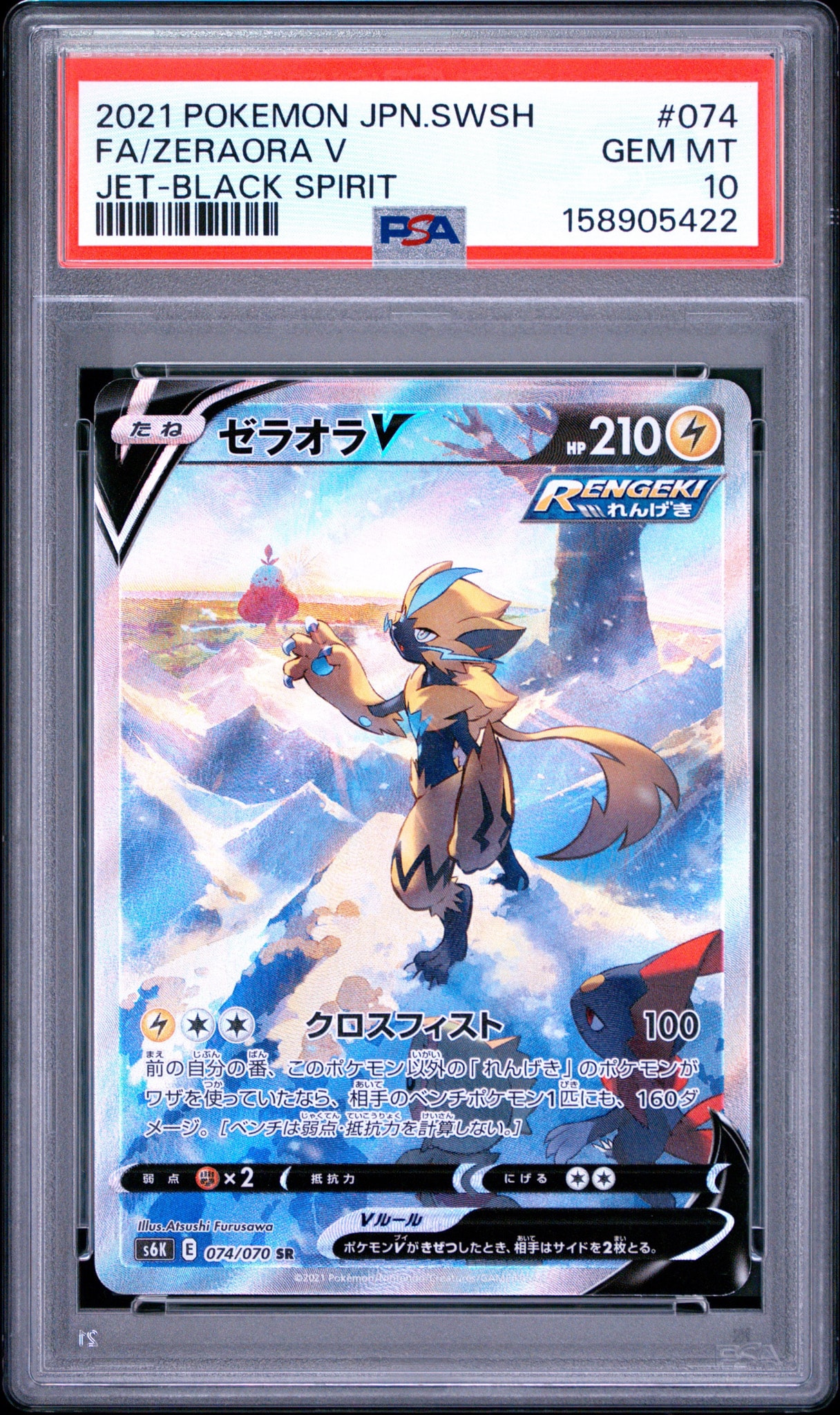ゼラオラV SR: SA[S6K 074/070](拡張パック「漆黒のガイスト」)通販