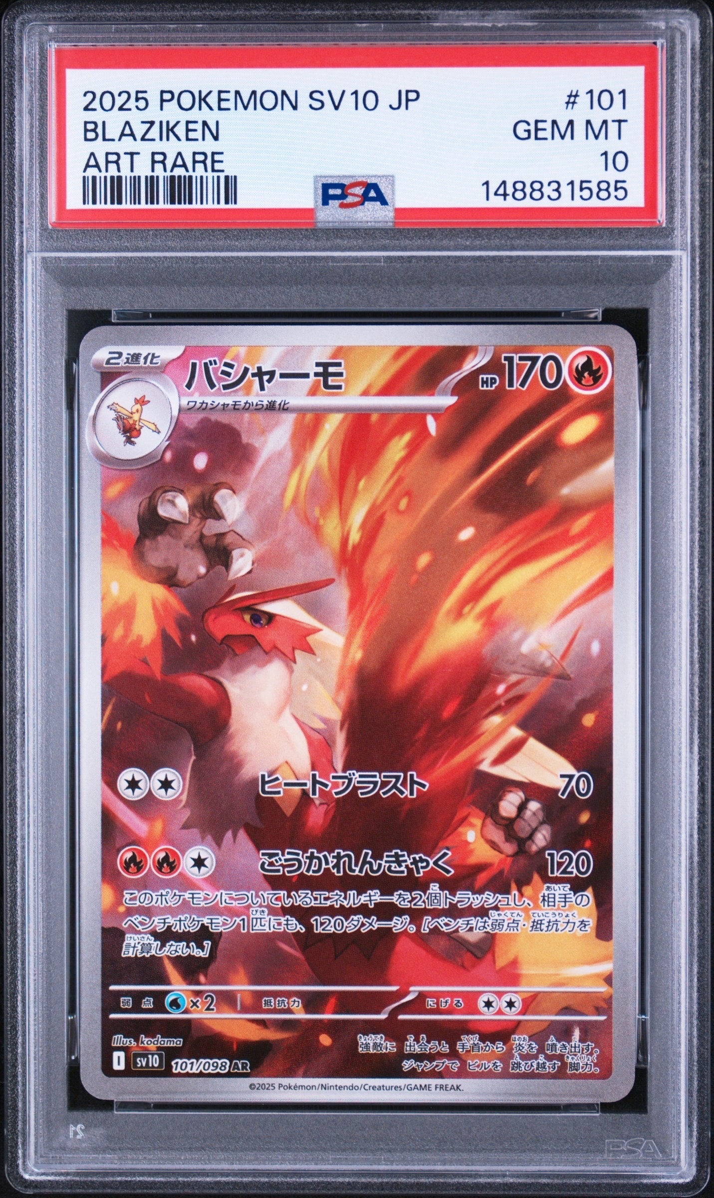 PSA10】バシャーモ AR [SV10 101/098](拡張パック「ロケット団の栄光