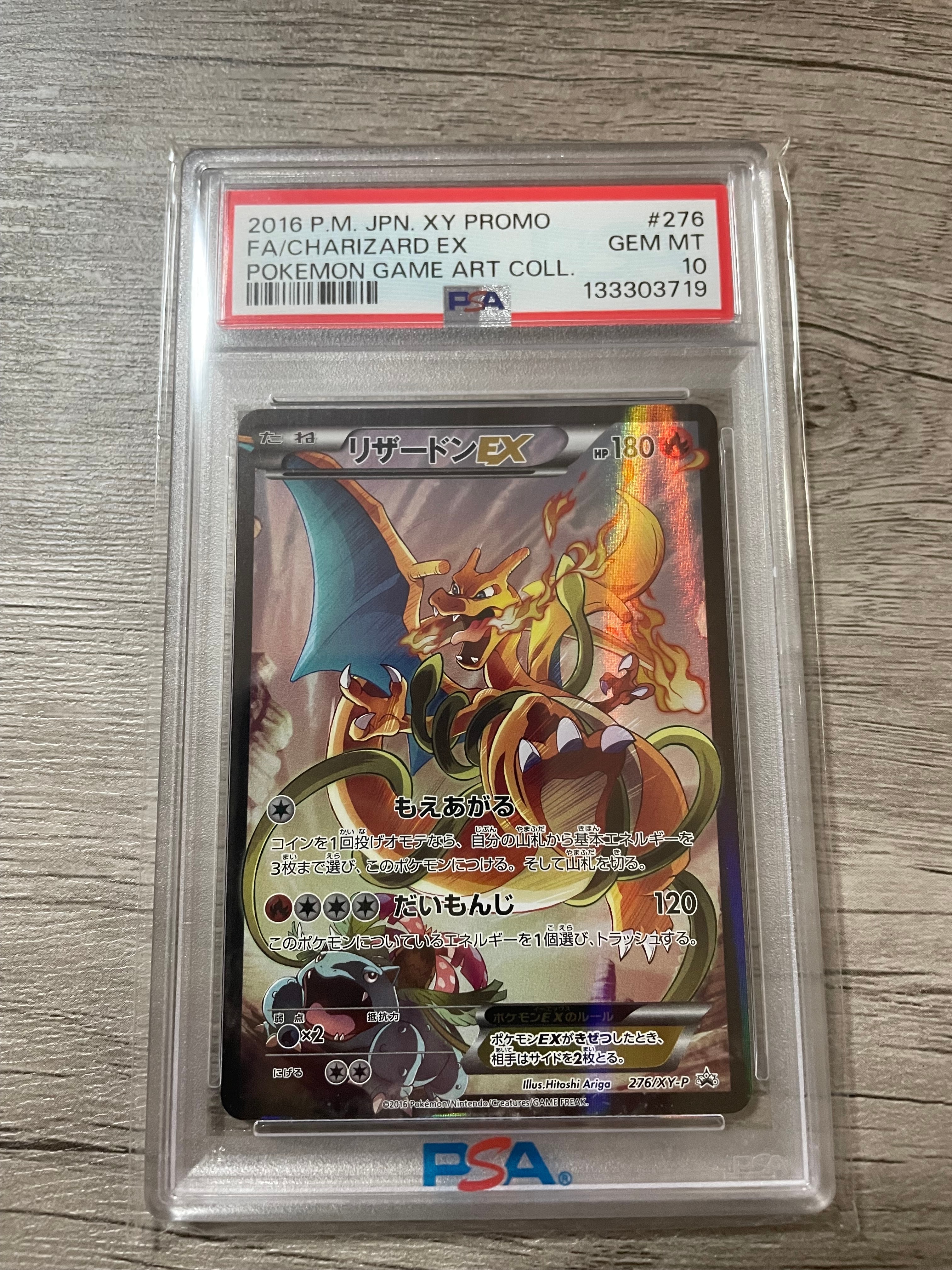 リザードンEX: プロモ(アートコレクション)[XY-P 276/XY-P](プロモーションカード「XY-P」)