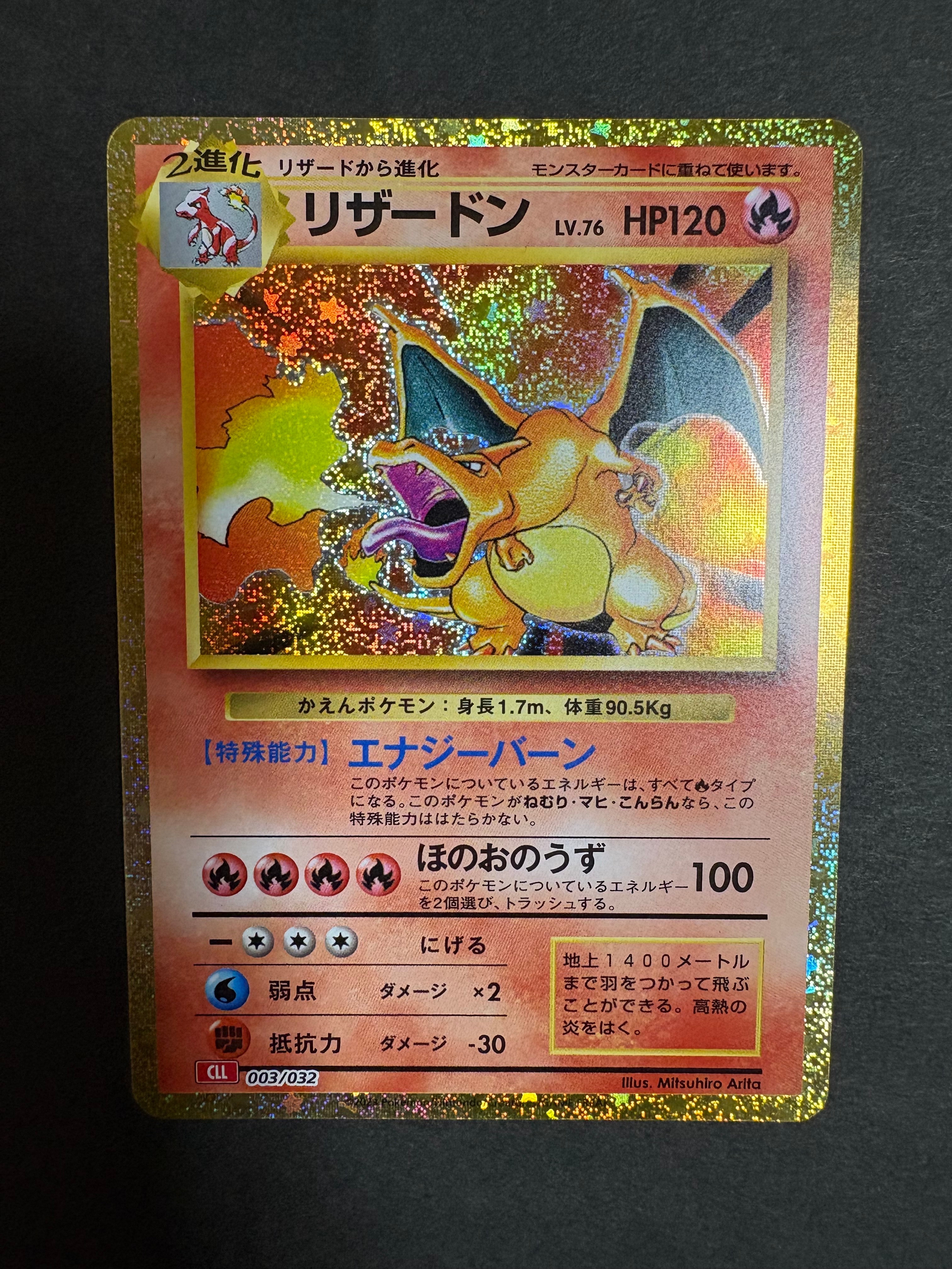 リザードン [CLL 003/032](ポケモンカードゲーム Classic)