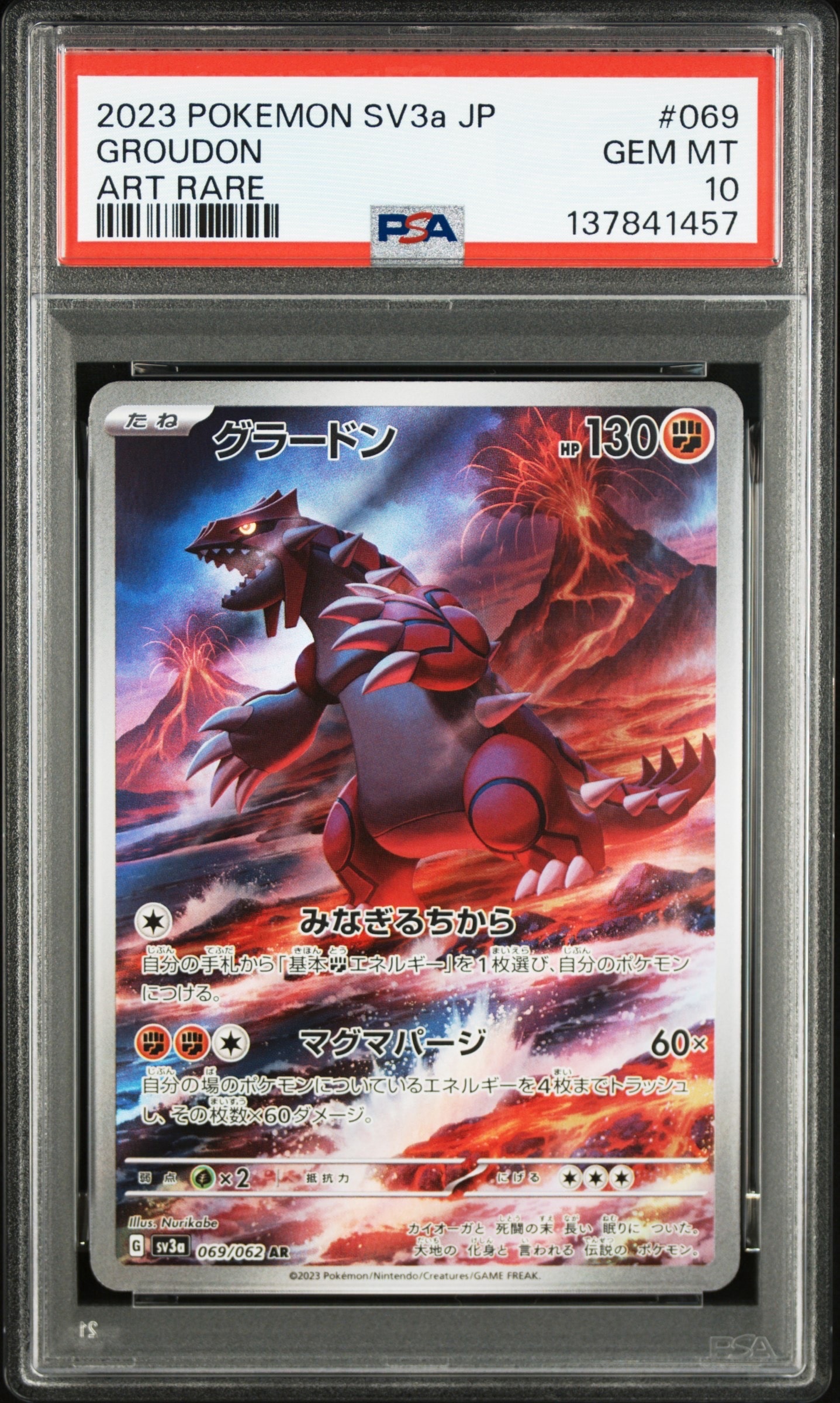 グラードン AR[SV3a 069/062](強化拡張パック「レイジングサーフ」)