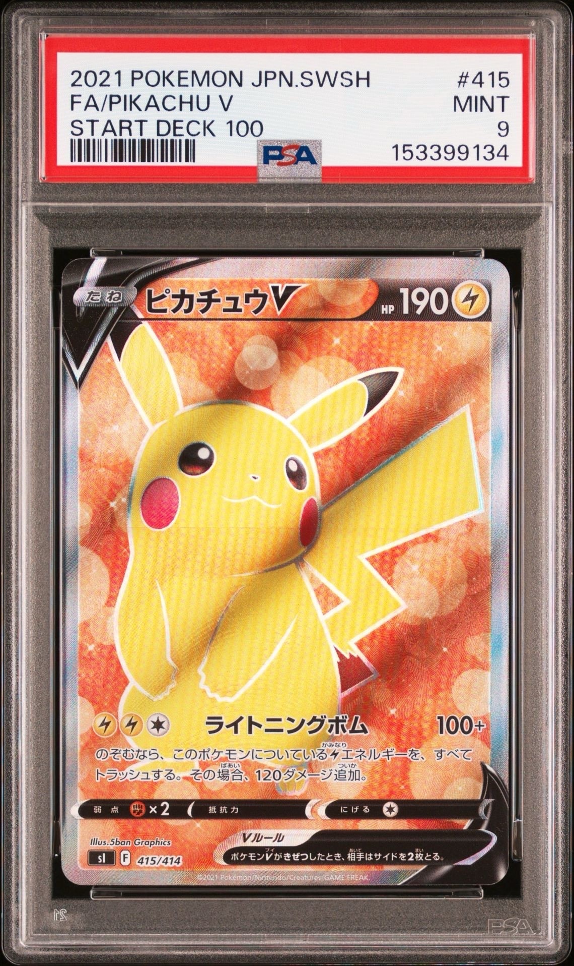PSA10】ピカチュウV [SI 415/414](スタートデッキ100) 1枚の中古ホビー