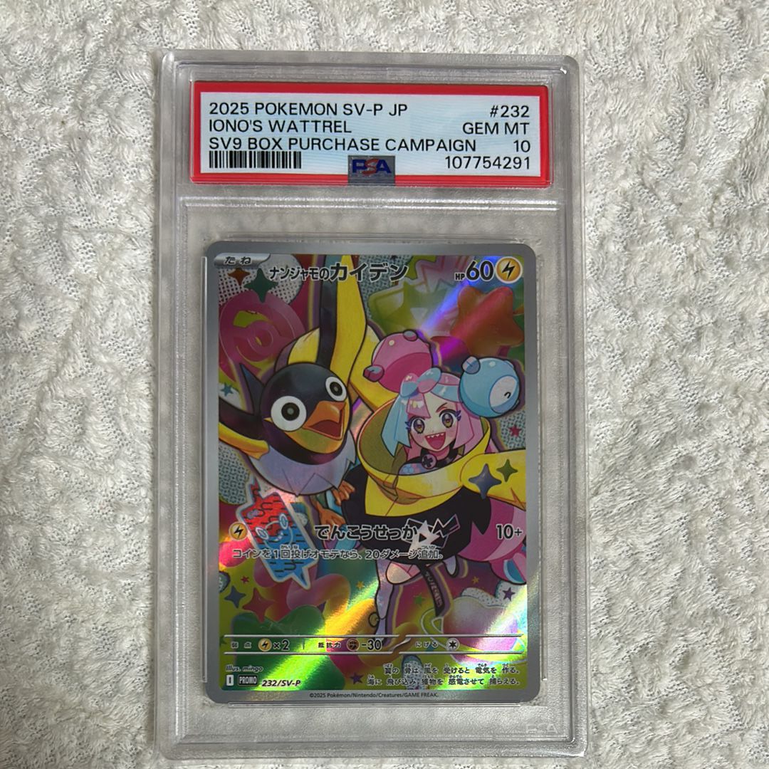 ナンジャモのカイデン P [SV-P 232](プロモーションカード「拡張パック バトルパートナーズ Box購入キャンペーン」)