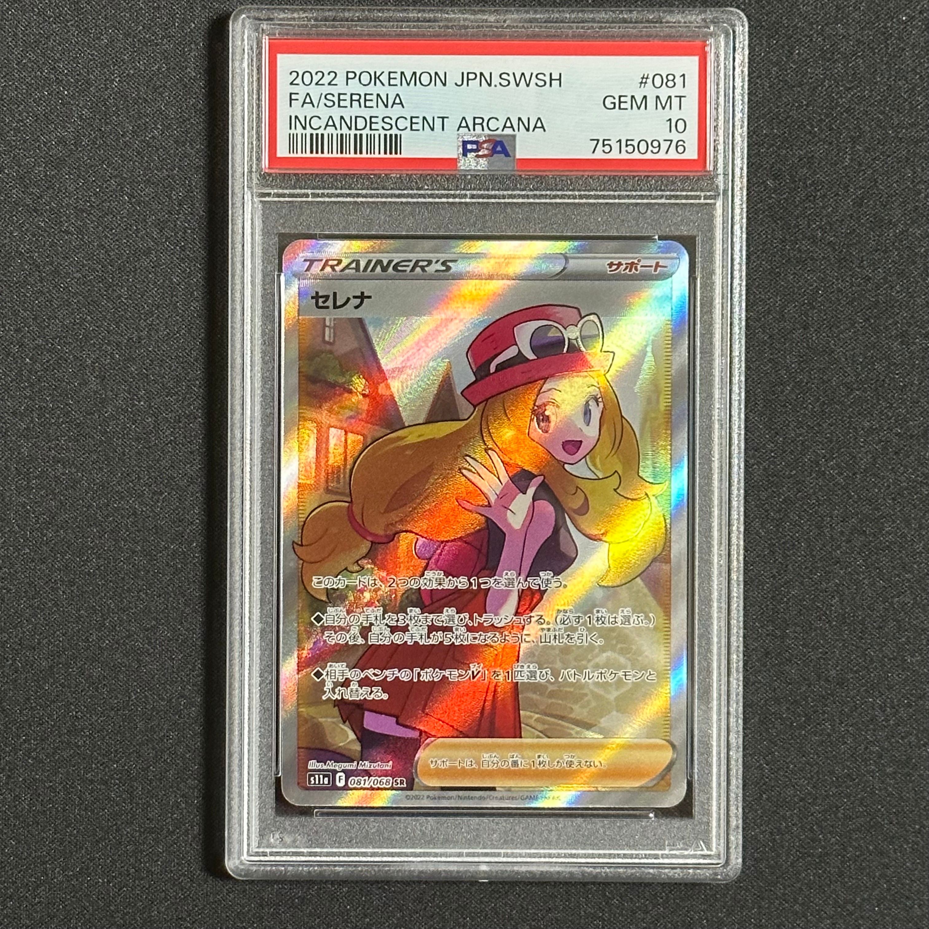 セレナ SR [s11a 081/068](強化拡張パック『白熱のアルカナ』)
