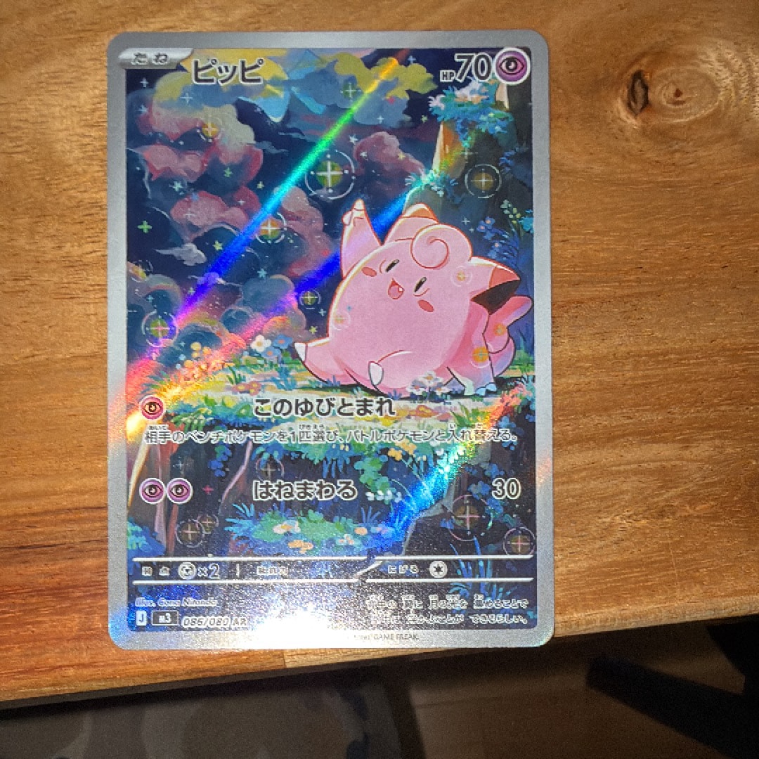 ピッピ AR [M3 086/080](拡張パック「ムニキスゼロ」)