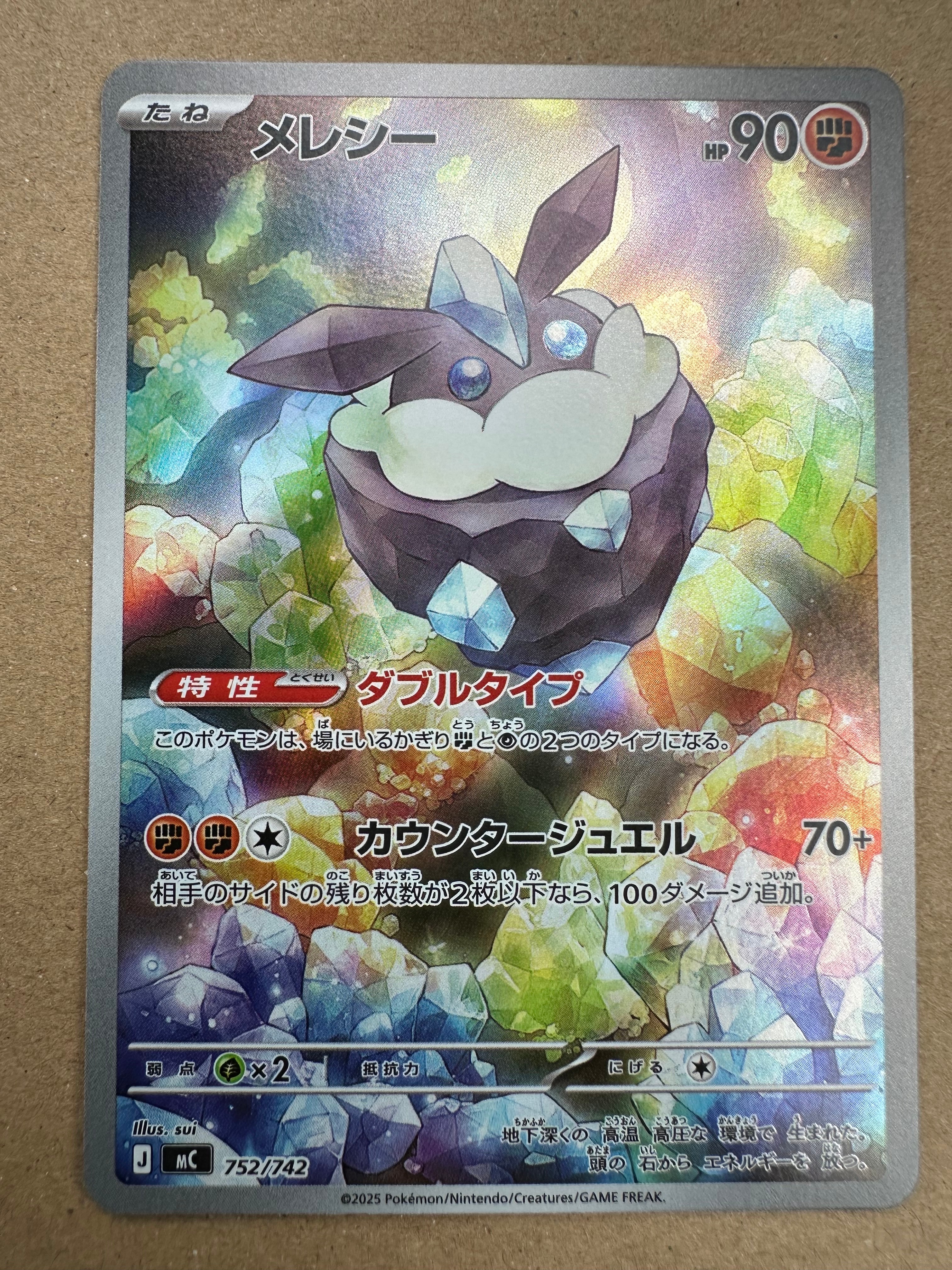 メレシー AR仕様 [MC 752/742](スタートデッキ100「バトルコレクション」)