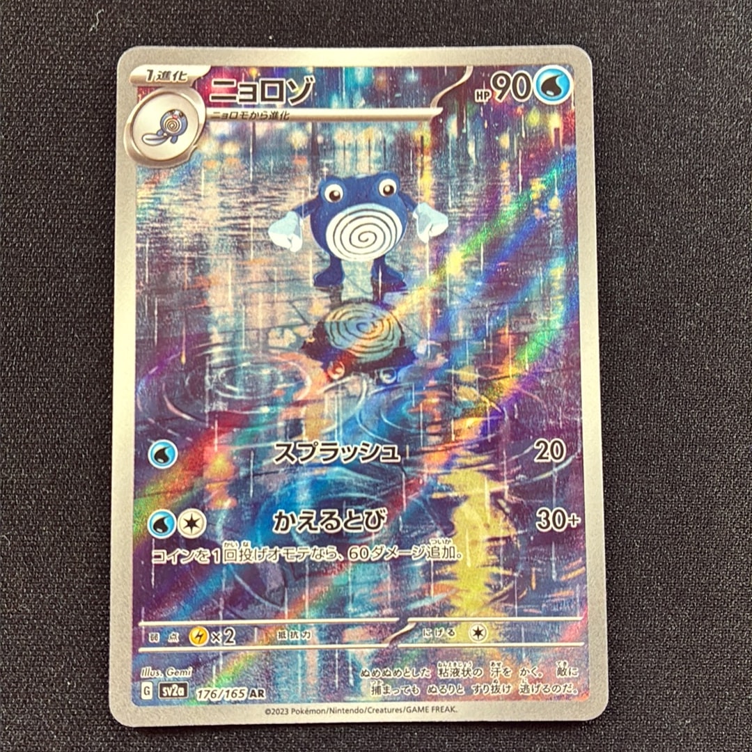ニョロゾ AR[SV2a 176/165](強化拡張パック「ポケモンカード151」)